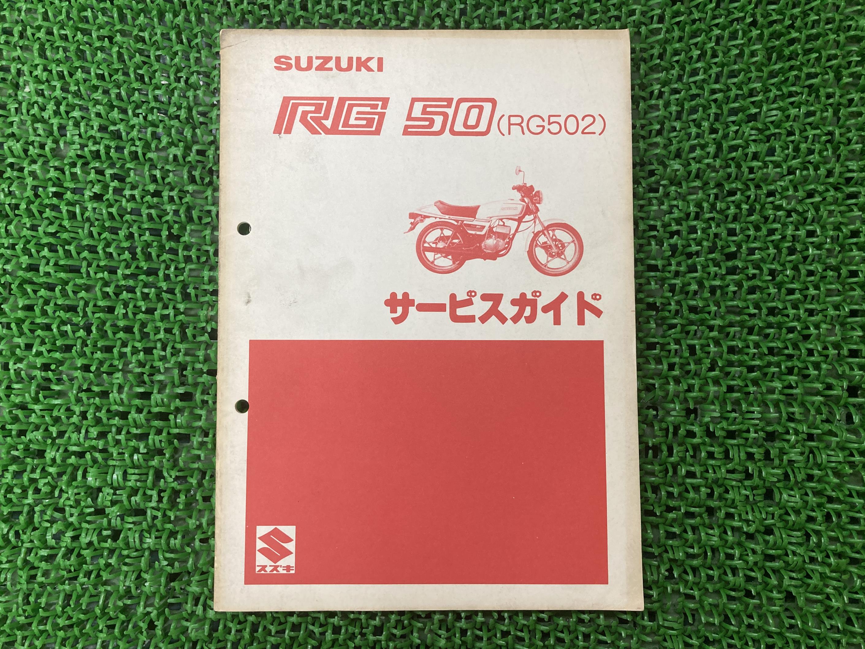 当時もの！スズキ　RGV250γ サービスガイド　昭和63年2月 2025年最新】Yahoo!オークション -rgv250 vj21 サービス
