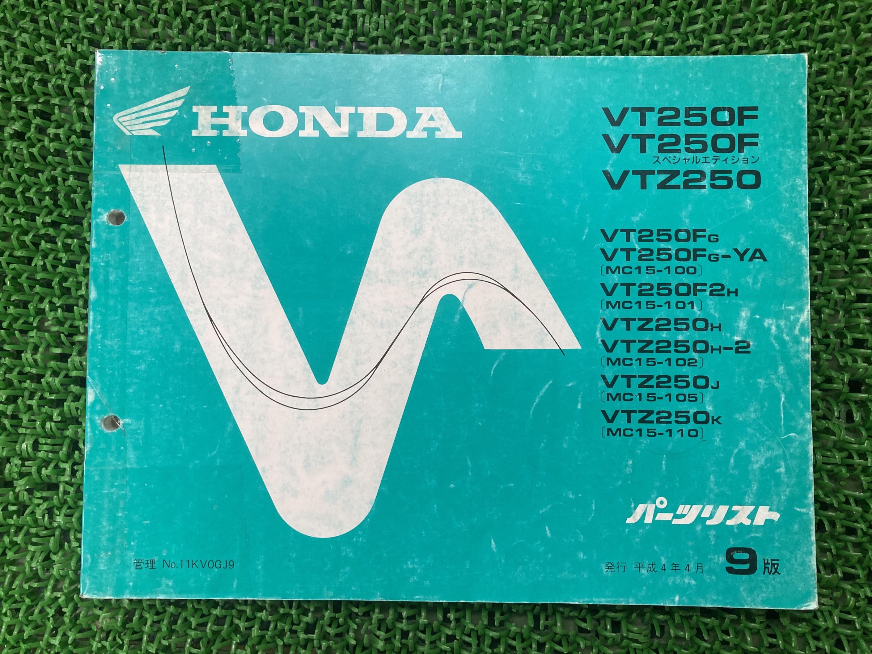 ホンダ VT250F サービスマニュアル、パーツリスト Amazon.co.jp: VT250F VT250FSE VTZ250 パーツリスト 8版 ホンダ