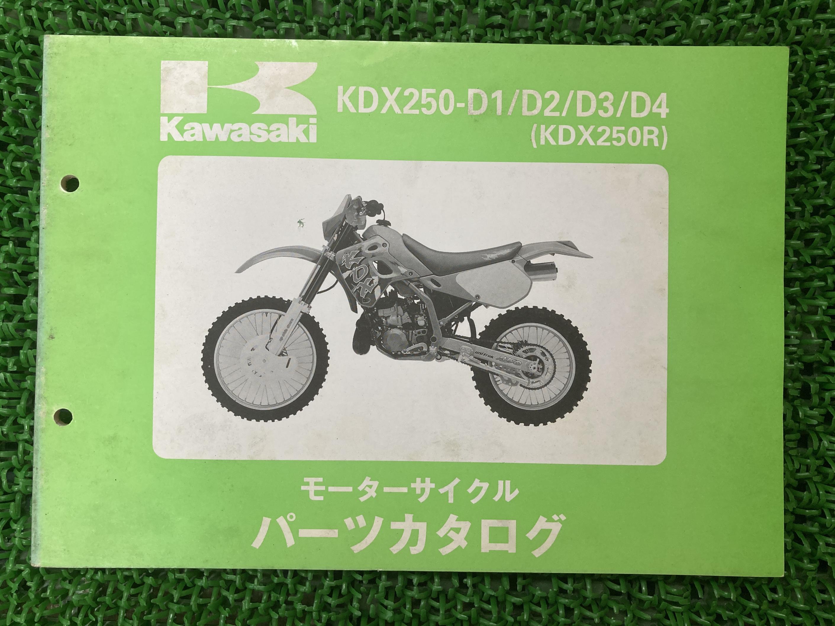 通信販売 KDX250Rパーツリストカワサキ正規バイク整備書KDX250-D1KDX250-D2KDX250-D3KDX250-D4KAWASAKI車検