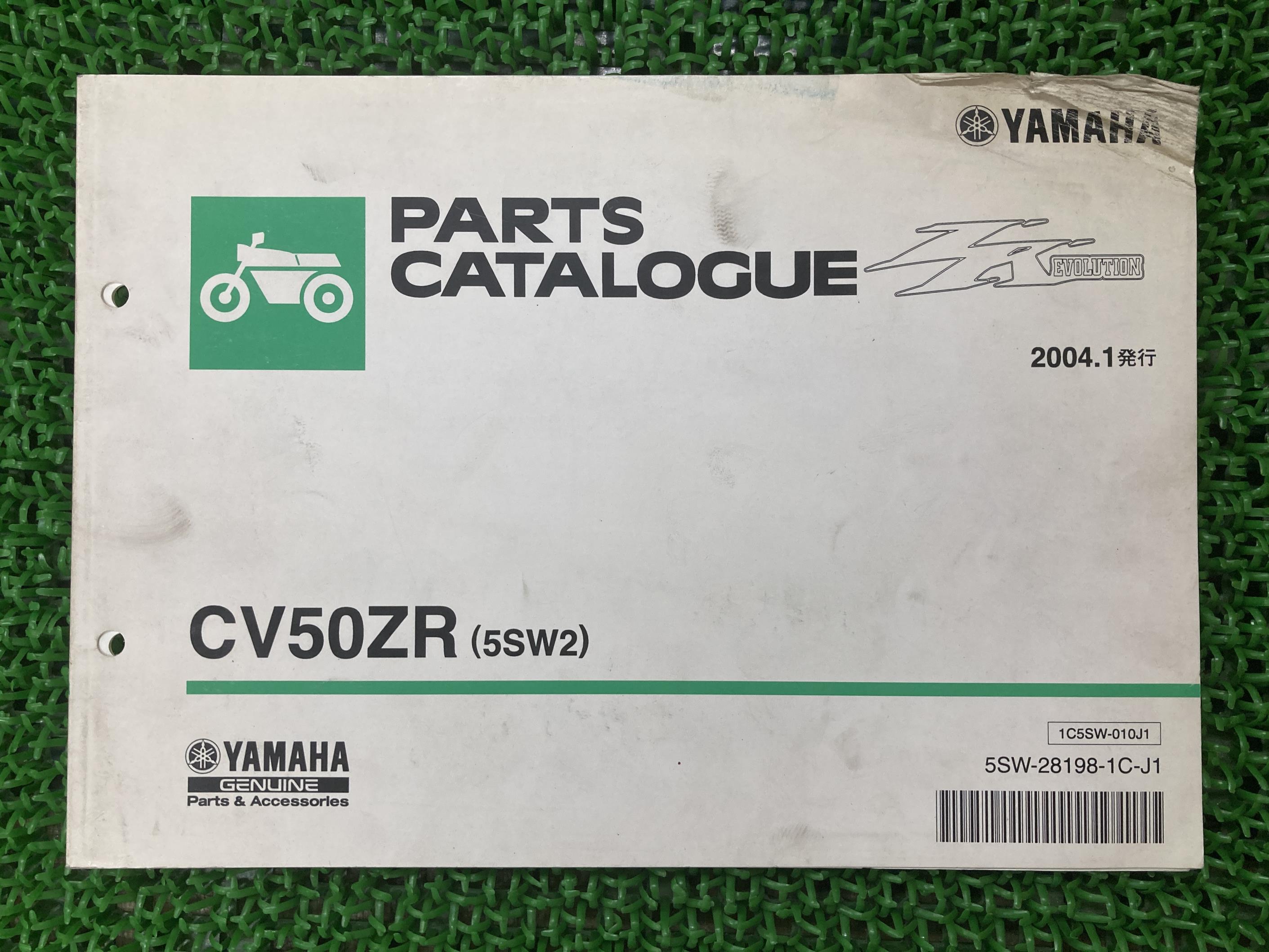 ジョグZR ZRエボリューション パーツリスト 1版 ヤマハ 正規 バイク 整備書 CV50ZR 5SW2 YAMAHA パーツカタログ JOG 車検 パーツカタログ 整備書