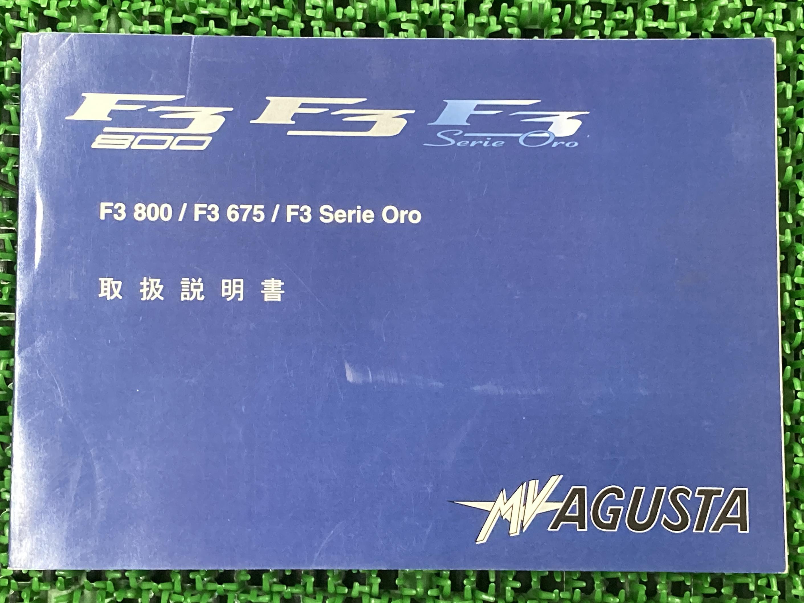 F3-800F3-675F3-SerioOro取扱説明書MVアグスタ正規バイク整備書MVAGUSTA日本語版車検整備情報【中古】 34｜ティーエスパーツ　店