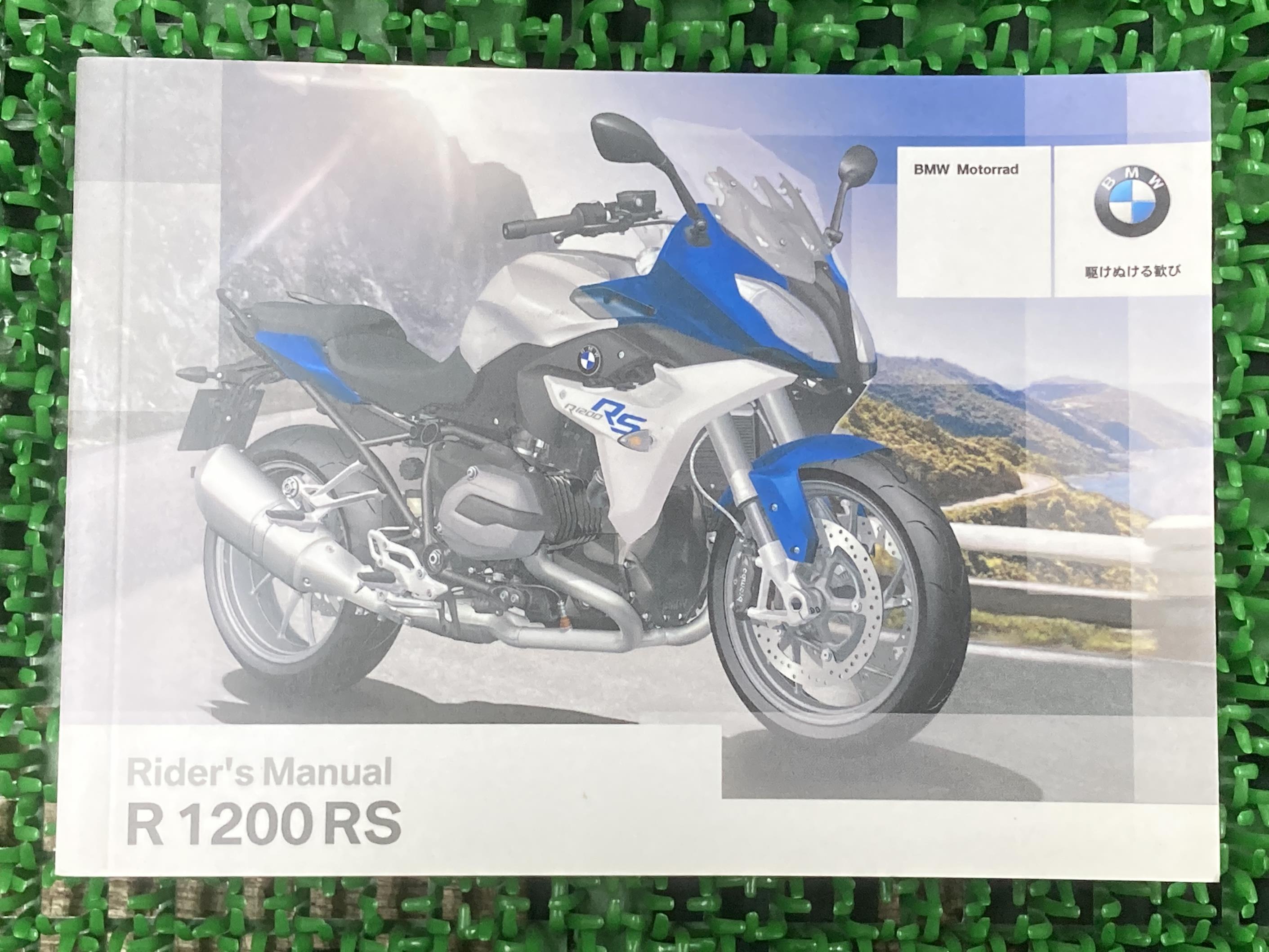 楽天市場】R1200RT 取扱説明書 1版 BMW 正規 バイク 整備書