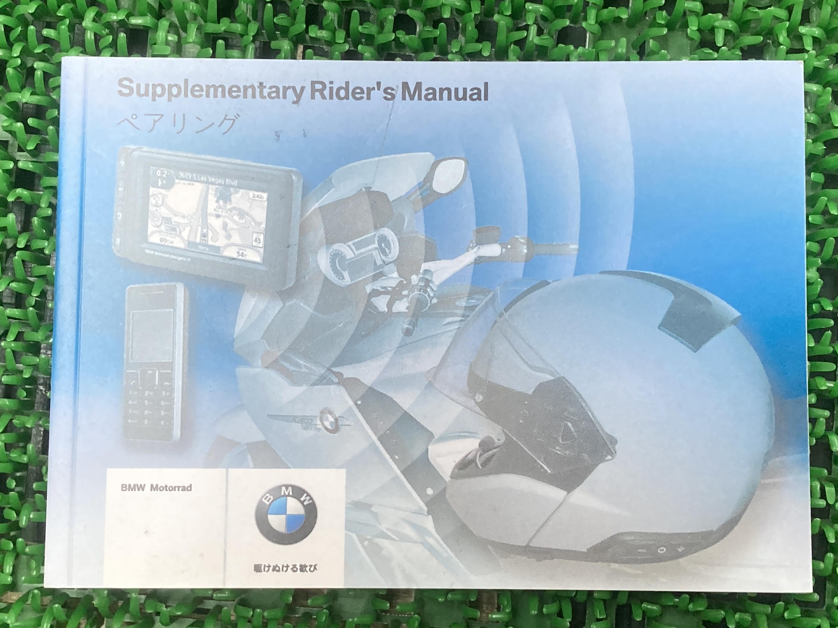 【楽天市場】オーディオナビシステムペアリング 取扱説明書 1版補足版 BMW 正規 バイク 整備書 ナビ オーディオ同期 Bluetooh
