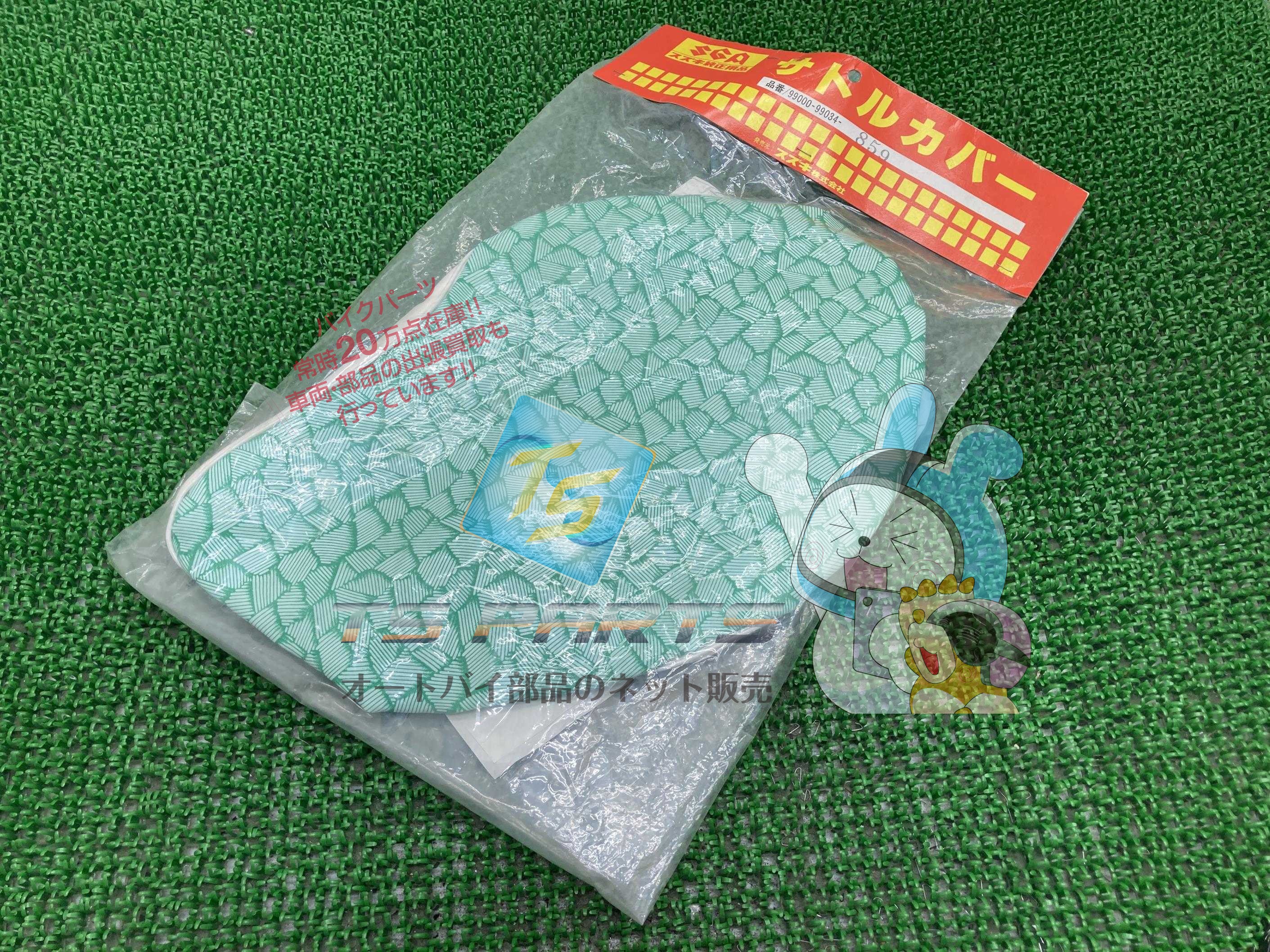 FM50 サドルカバー 緑 在庫有 即納 スズキ 純正 新品 バイク 部品 廃盤 在庫有り 即納可 車検 Genuine 8