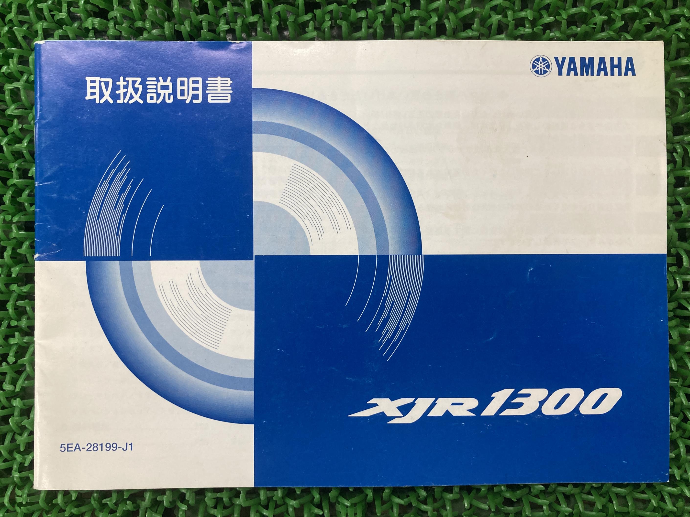 楽天市場】XJR1300 サービスマニュアル ヤマハ 正規 バイク 整備