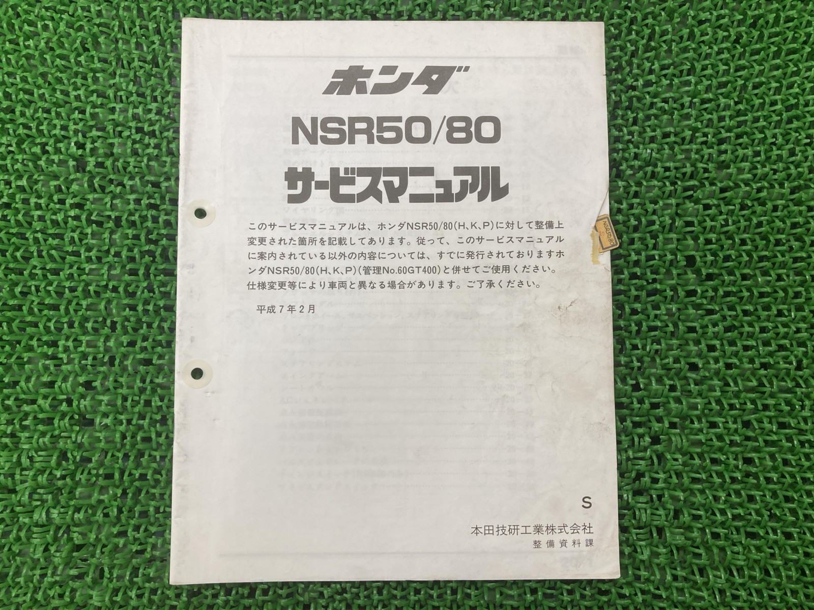 楽天市場】NSR50 NSR80 サービスマニュアル ホンダ 正規 バイク 整備書