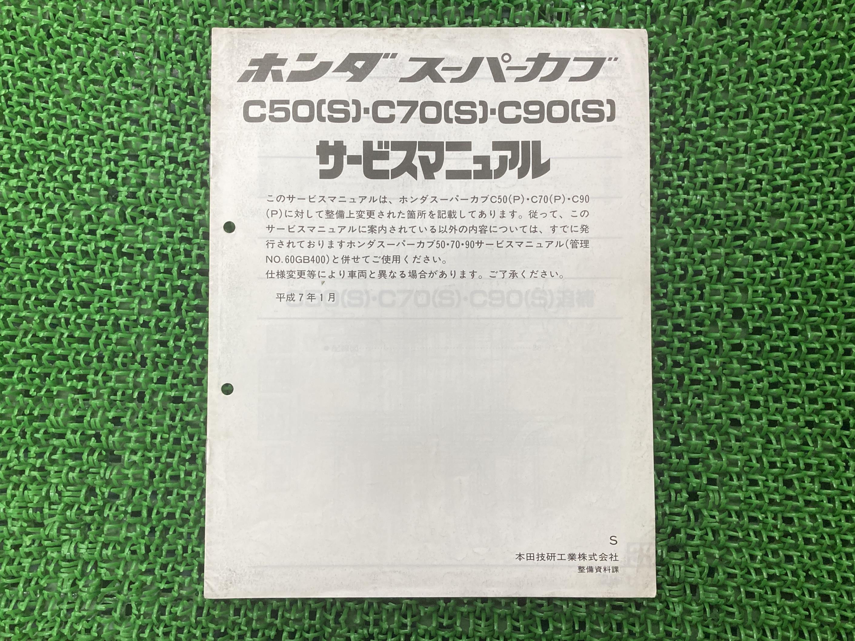 HONDAサービスマニュアル　カブ100EX　C100Mj[HA05] 送料無料 カブ100EX タイカブ 100 C100M/J (HA05) サービス