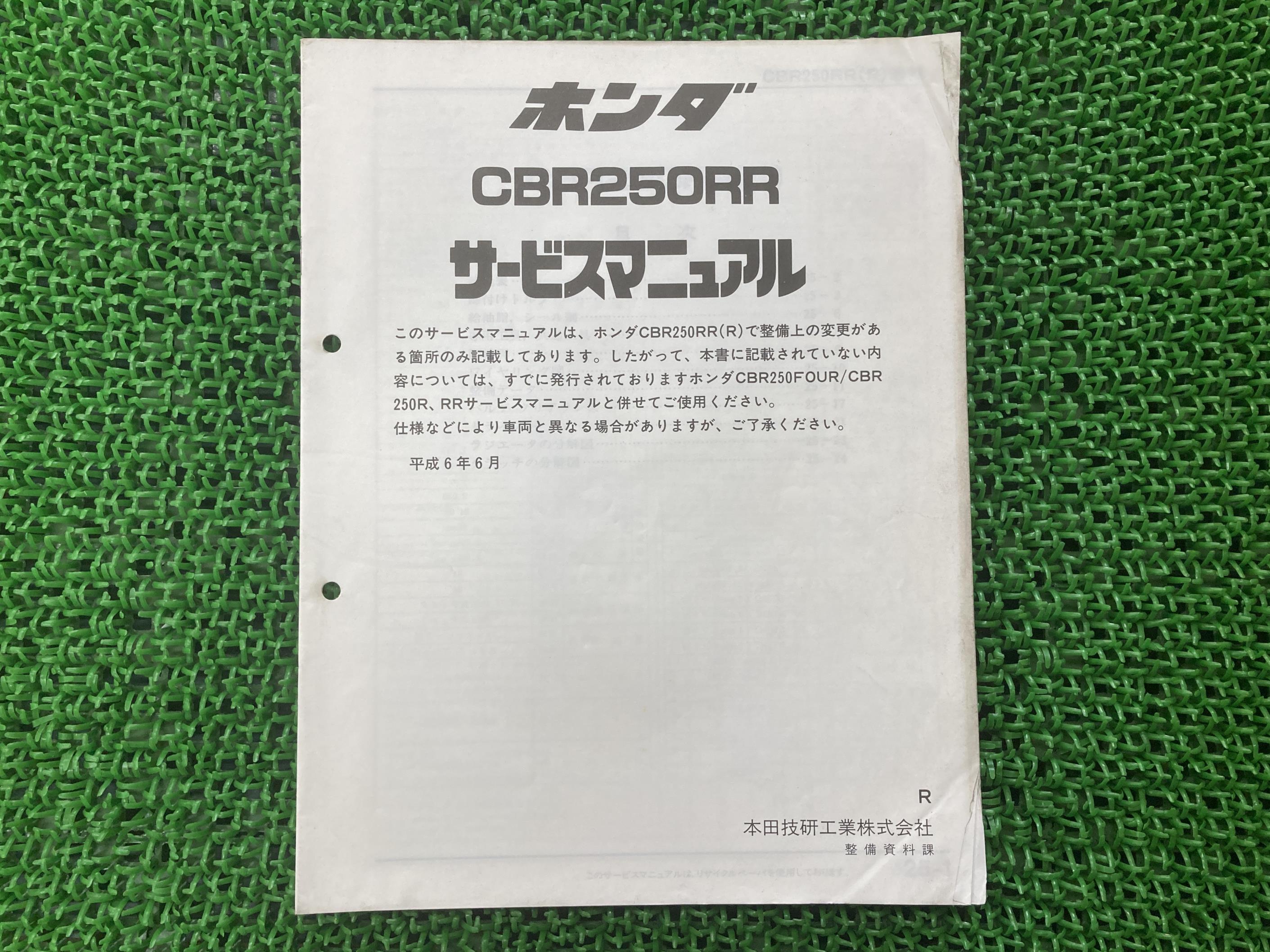 CBR250RR サービスマニュアル ホンダ 正規 バイク 整備書 配線図有り 補足版 MC22 KT7 dY 車検 整備情報 【中古】 gB｜ティーエスパーツ　店