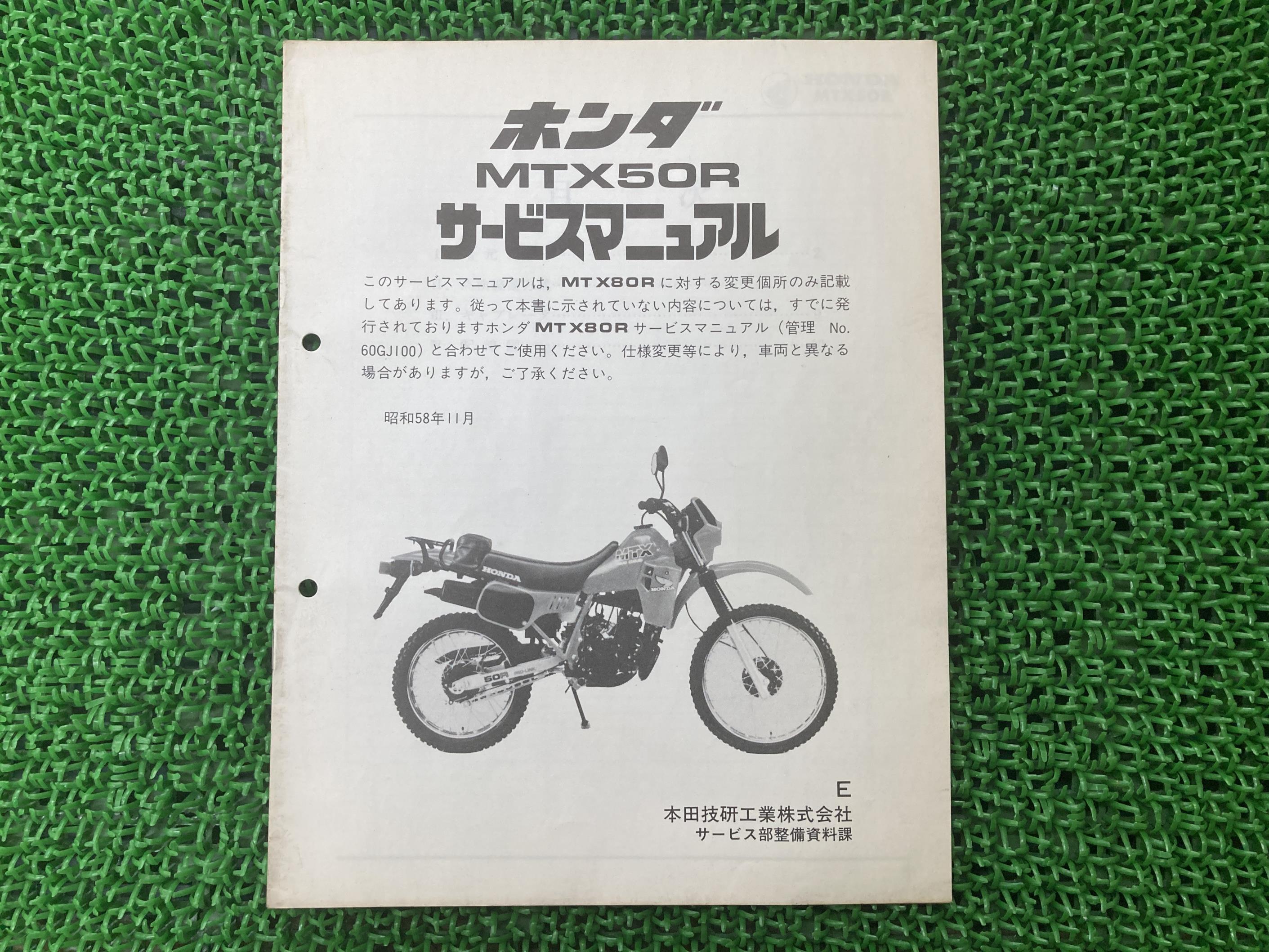 楽天市場】MTX50R サービスマニュアル ホンダ 正規 バイク 整備