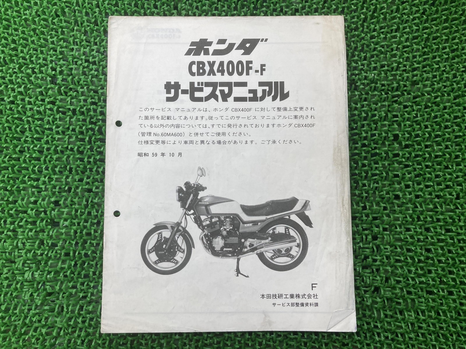 楽天市場】CBX400F サービスアーカイブス ホンダ サービス