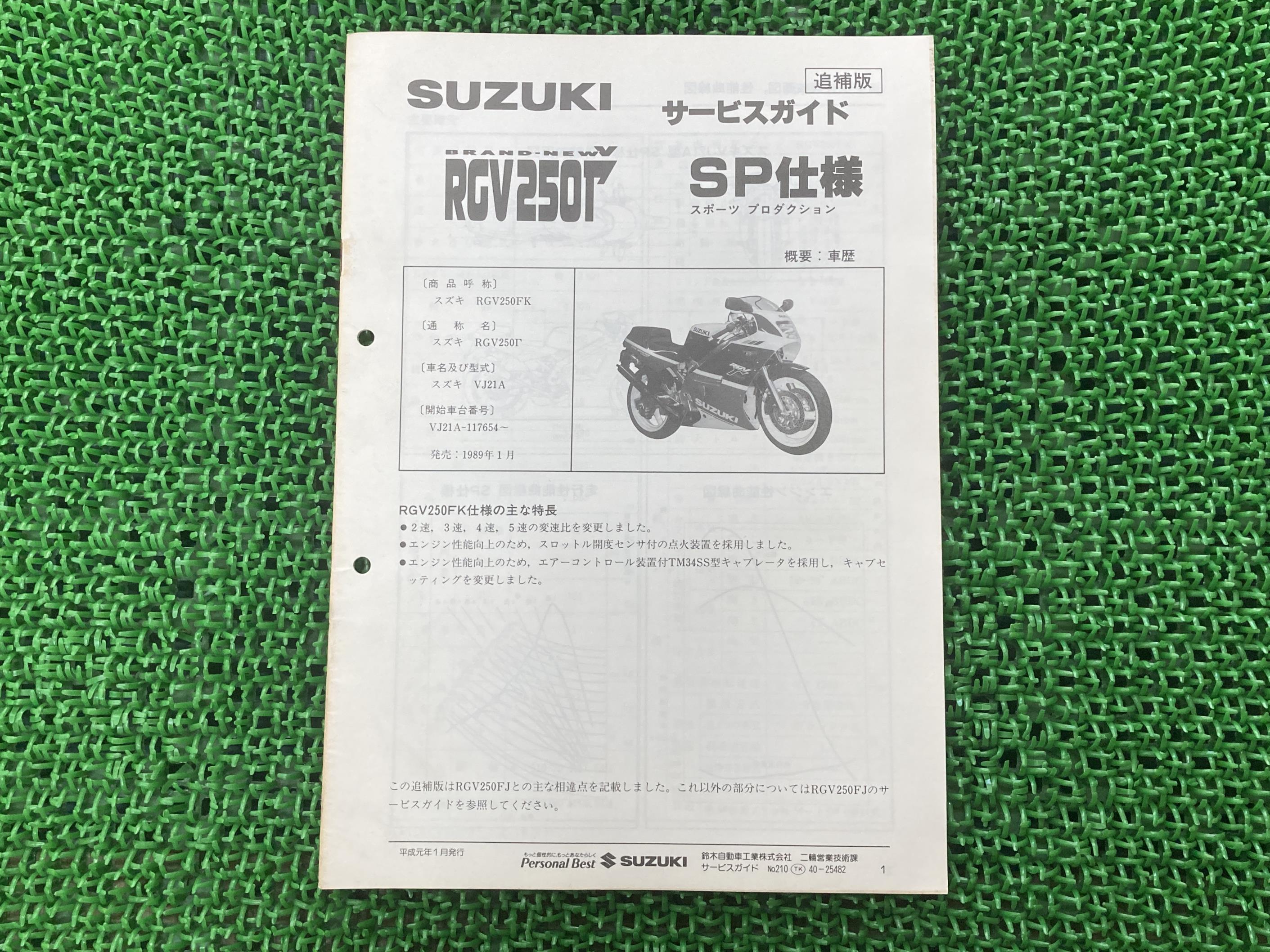 RGV Γ ガンマ 250 VJ21A サービスガイド & パーツカタログ スズキRGV250Γ サービスガイド パーツカタログ（RGV Γ ガンマ