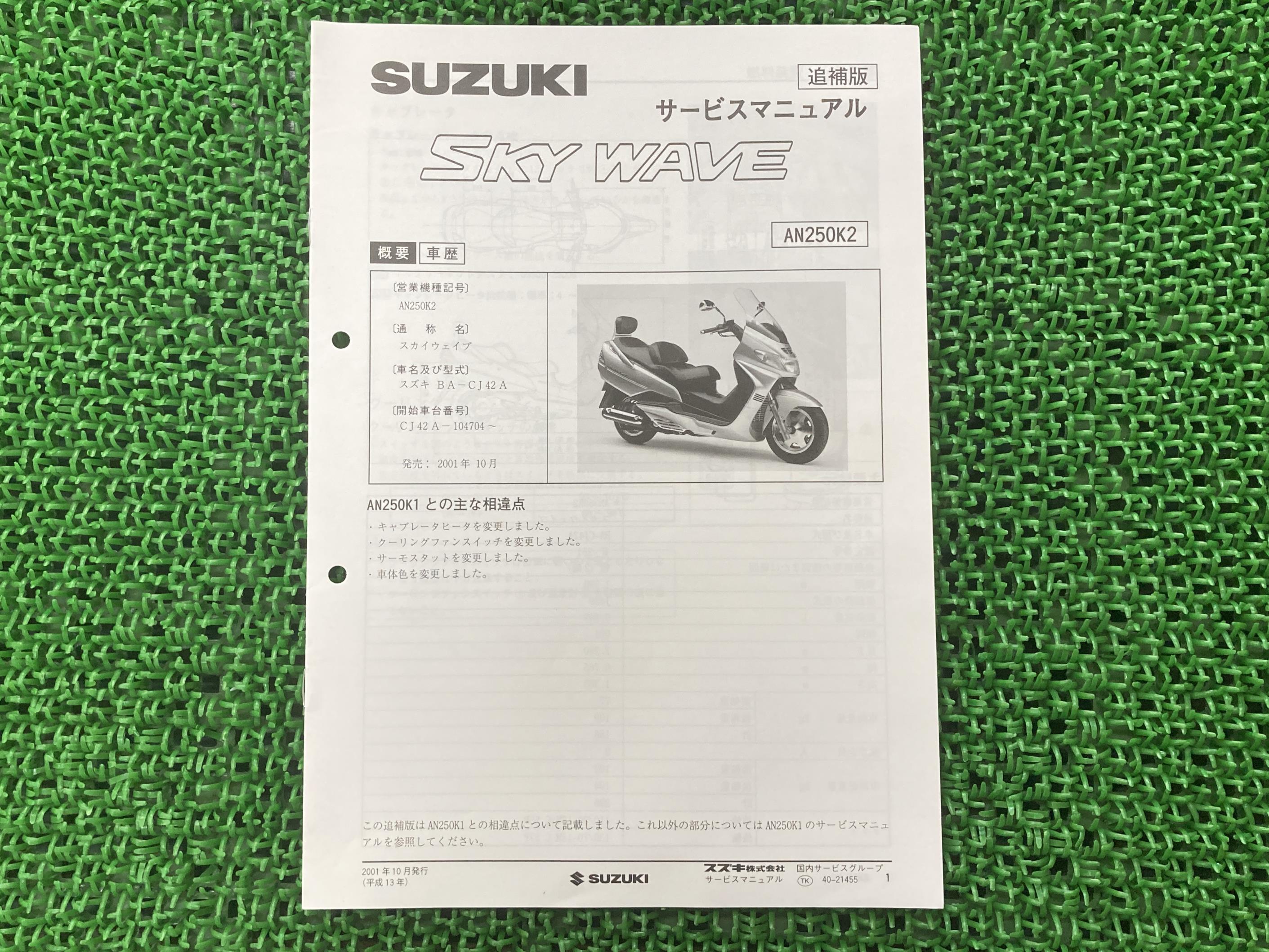 楽天市場】スカイウェイブ250 サービスマニュアル 3版 スズキ