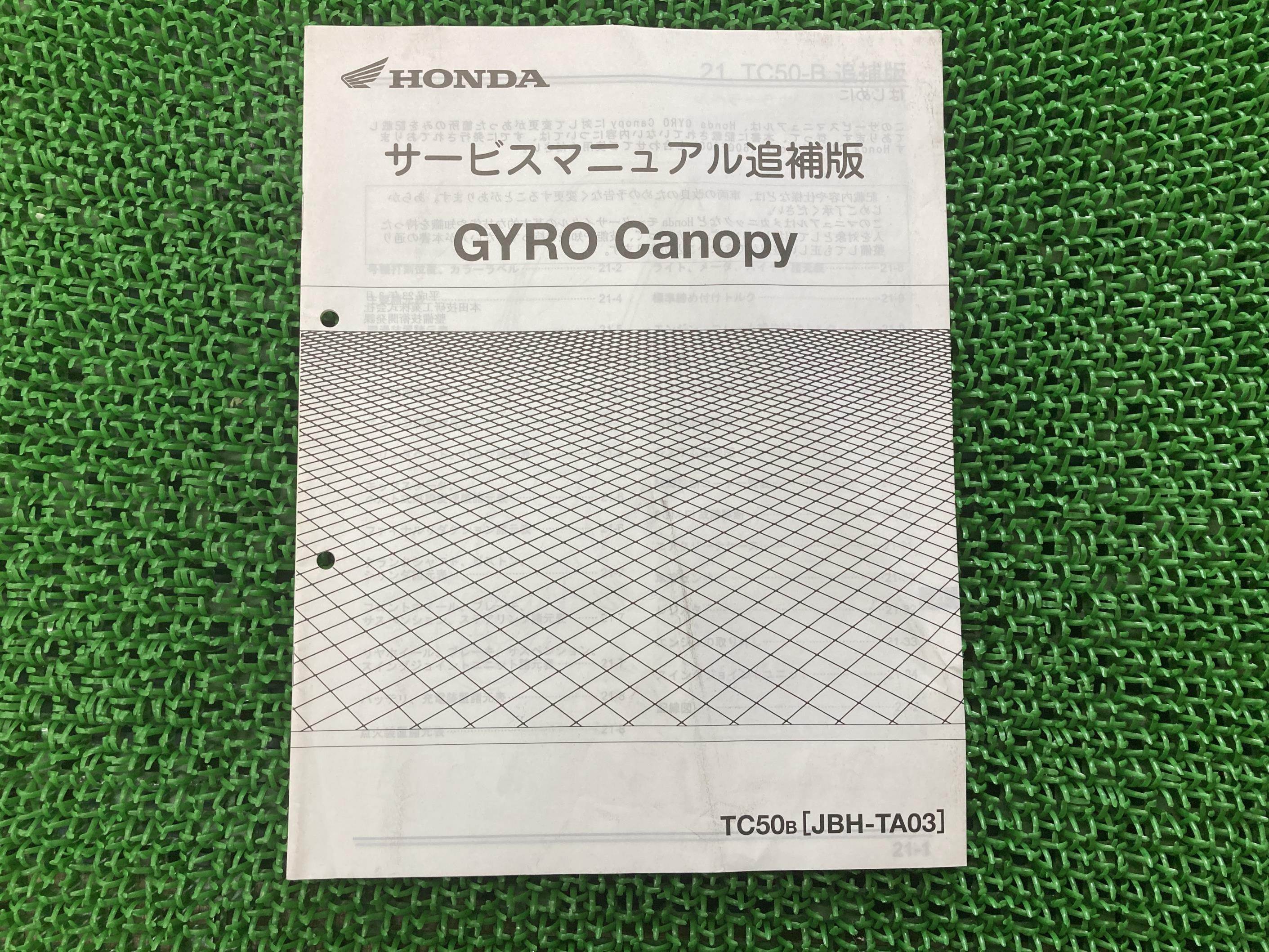 ジャイロキャノピー サービスマニュアル ホンダ 正規 バイク 整備書 配線図有り 補足版 GYROCanopy TC50 TA03 ia 車検 整備情報 【中古】 dO｜ティーエスパーツ　店