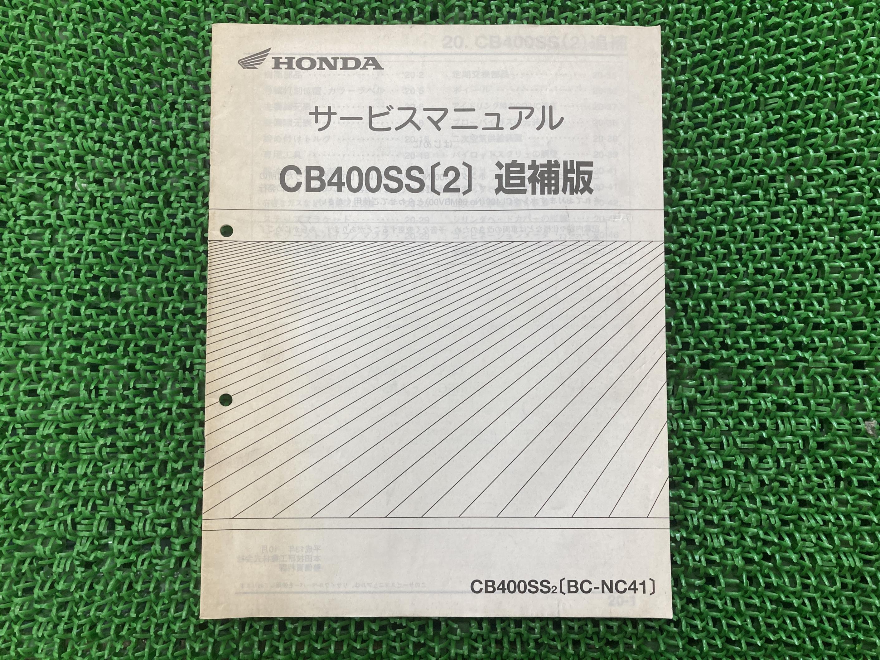 HONDA cb400sf cb400sb nc42 サービスマニュアル 楽天市場】CB400SF CB400SB サービスマニュアル ホンダ 正規