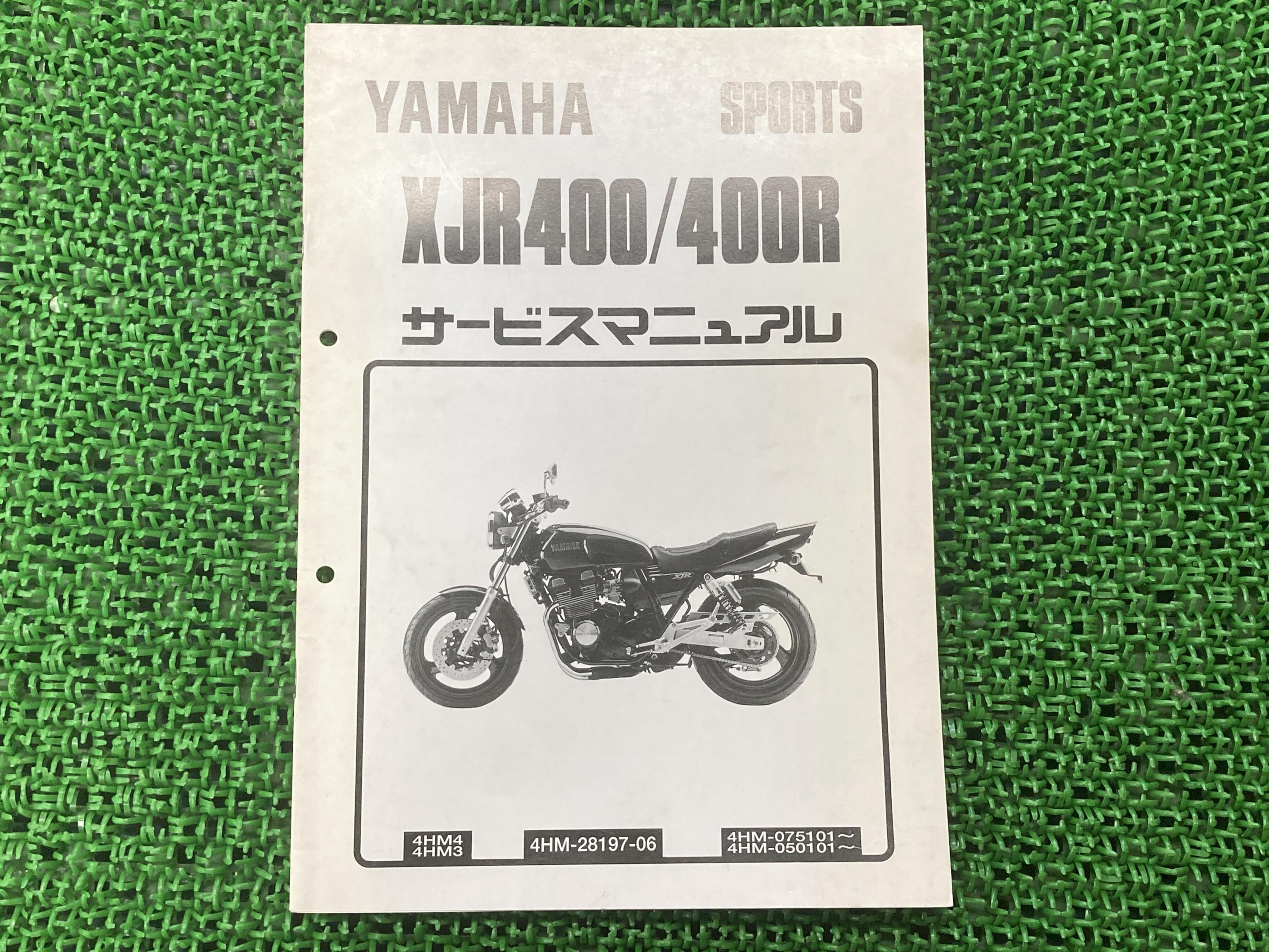 YAMAHA XJR1200 総合　サービスマニュアル 1994年〜1996年 ヤマハ発動機 ○サービスマニュアル□XJR1200 '94-'96○総合版