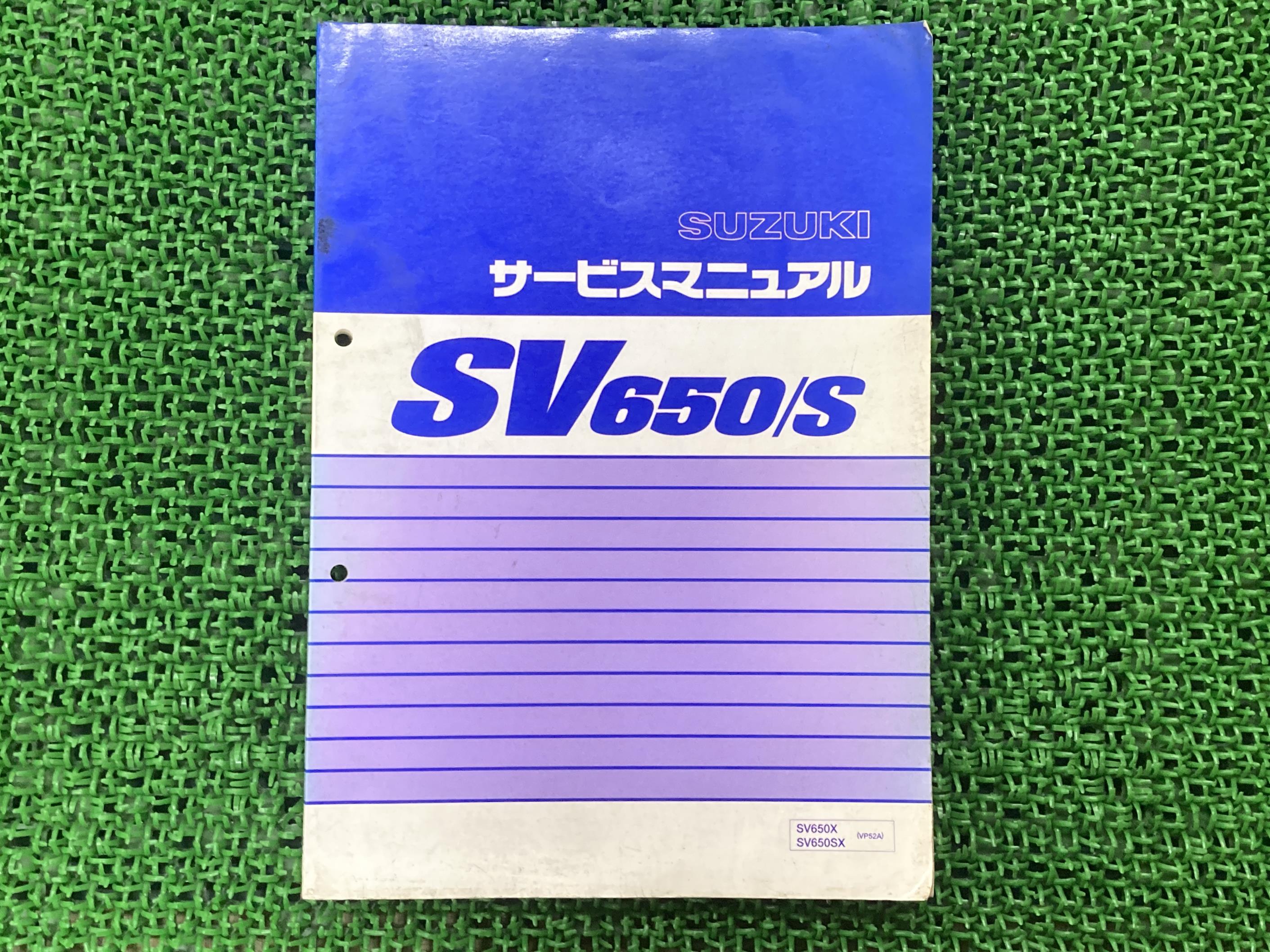 SV650 SV650S サービスマニュアル スズキ 正規 バイク 整備書 VP52A P503 配線図有り SV650X SV650SX VP650 YN 車検 整備情報 【中古】 Bd｜ティーエスパーツ　店