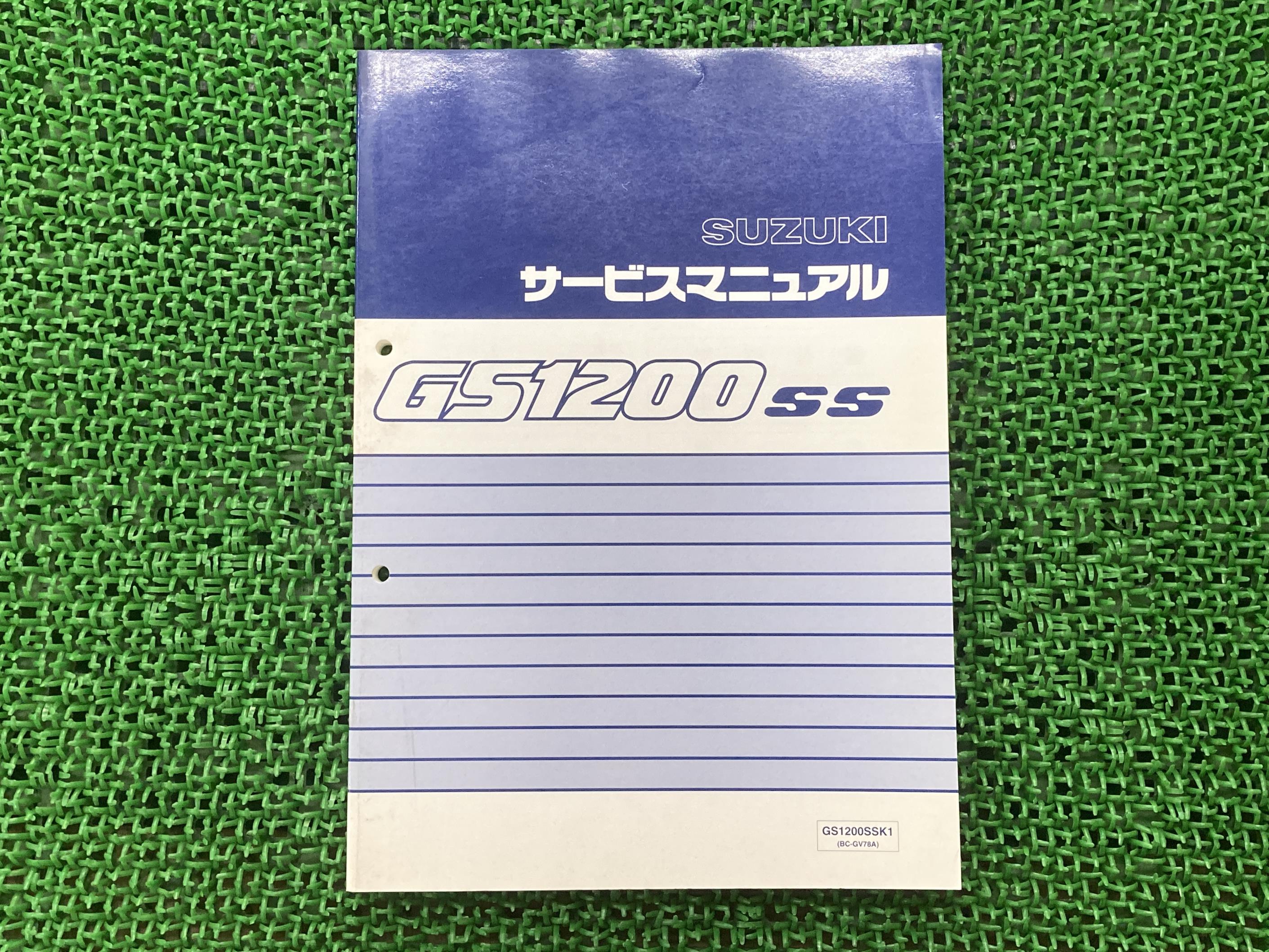 GS1200SS サービスマニュアル スズキ 正規 バイク 整備書 GV78A V719 配線図有り GS1200SSK1 BC-GV78A 車検 整備情報 【中古】 fC
