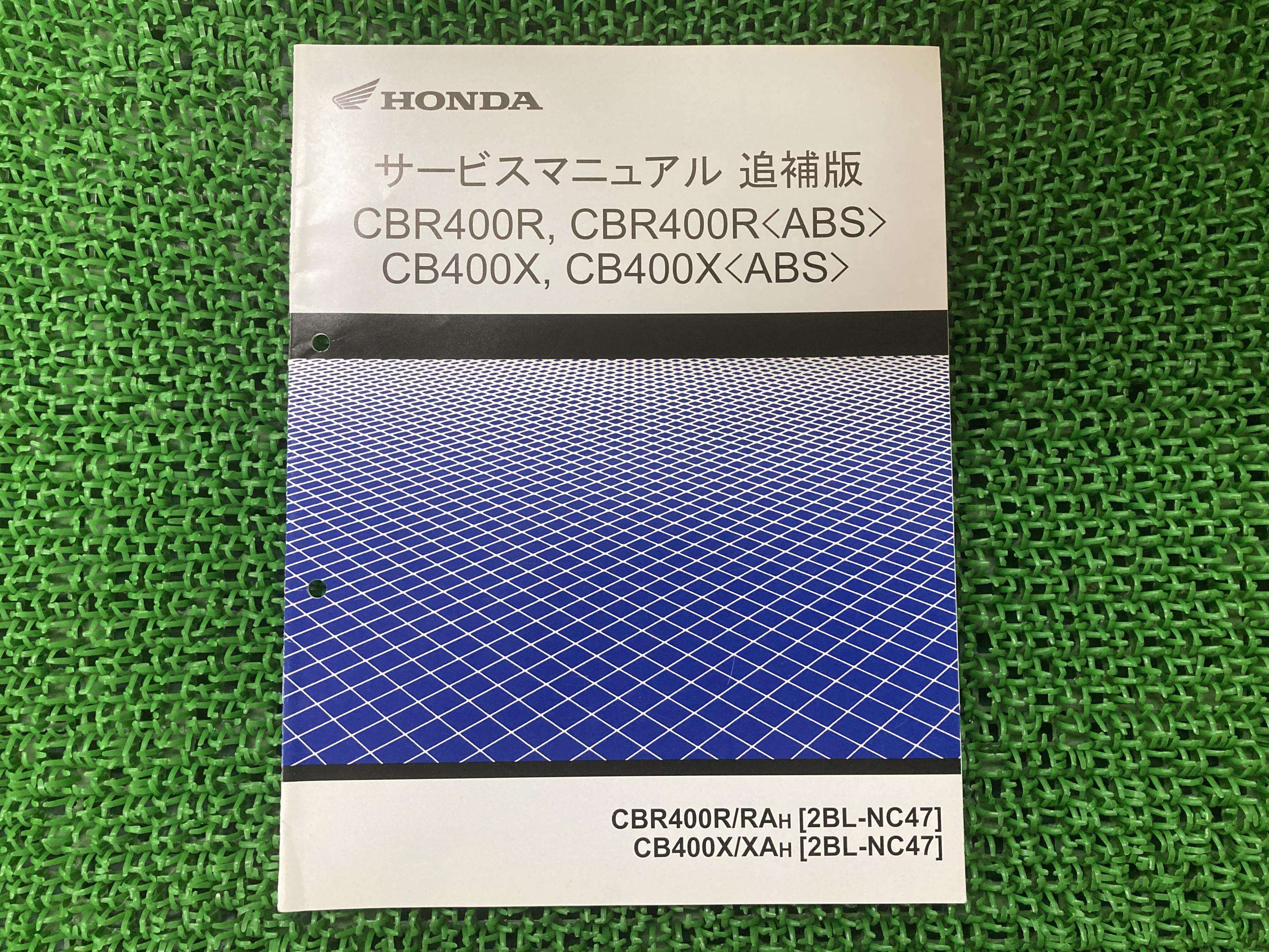CBR400R CB400X ABS サービスマニュアル ホンダ 正規 バイク 整備書 NC47 NC47E 補足版 Ko 車検 整備情報 【中古】 Sc