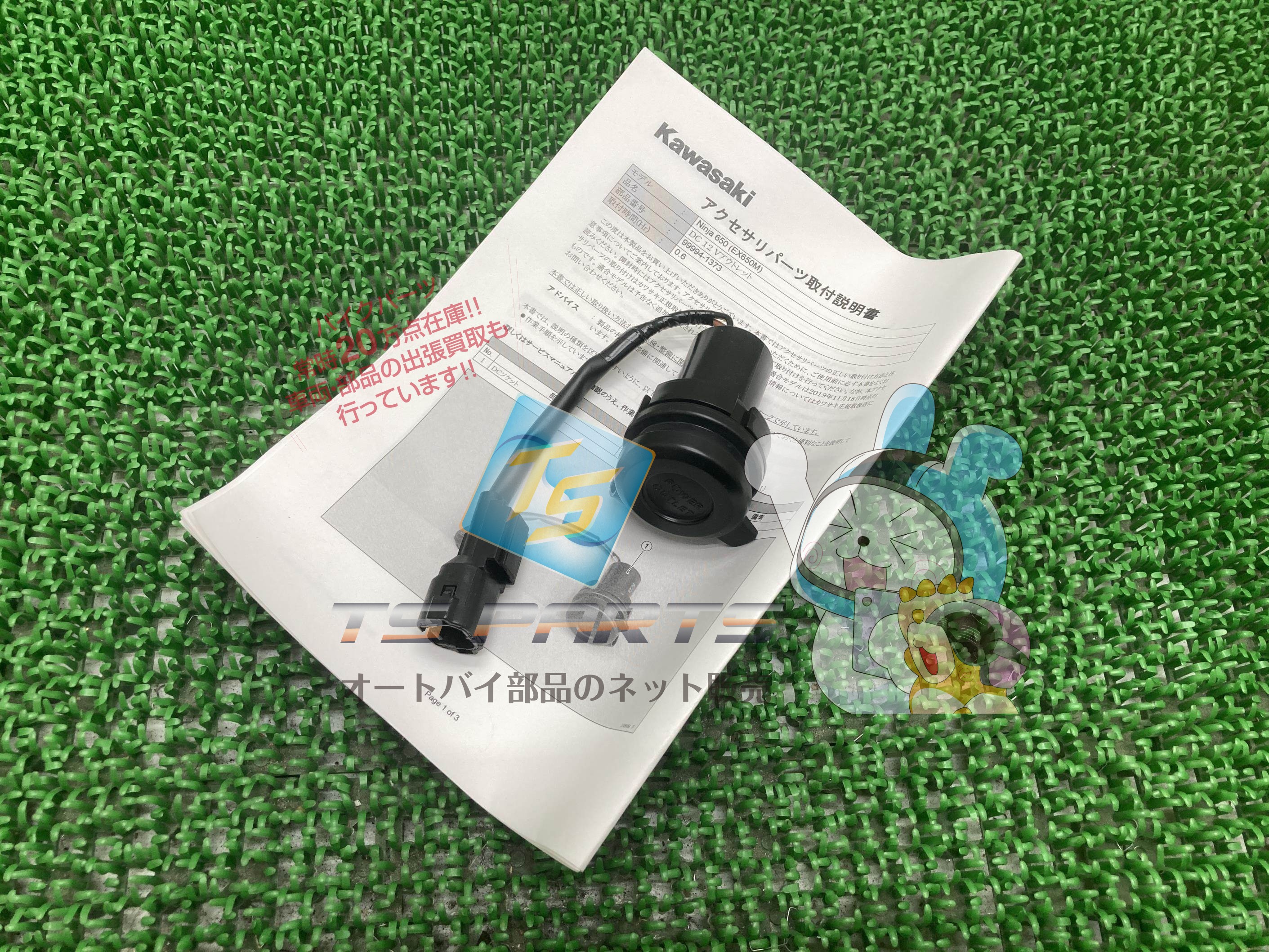 NINJA650 DCアウトプットソケット 在庫有 即納 カワサキ 純正 新品 バイク 部品 在庫有り 即納可 12V 車検 Genuine Gx