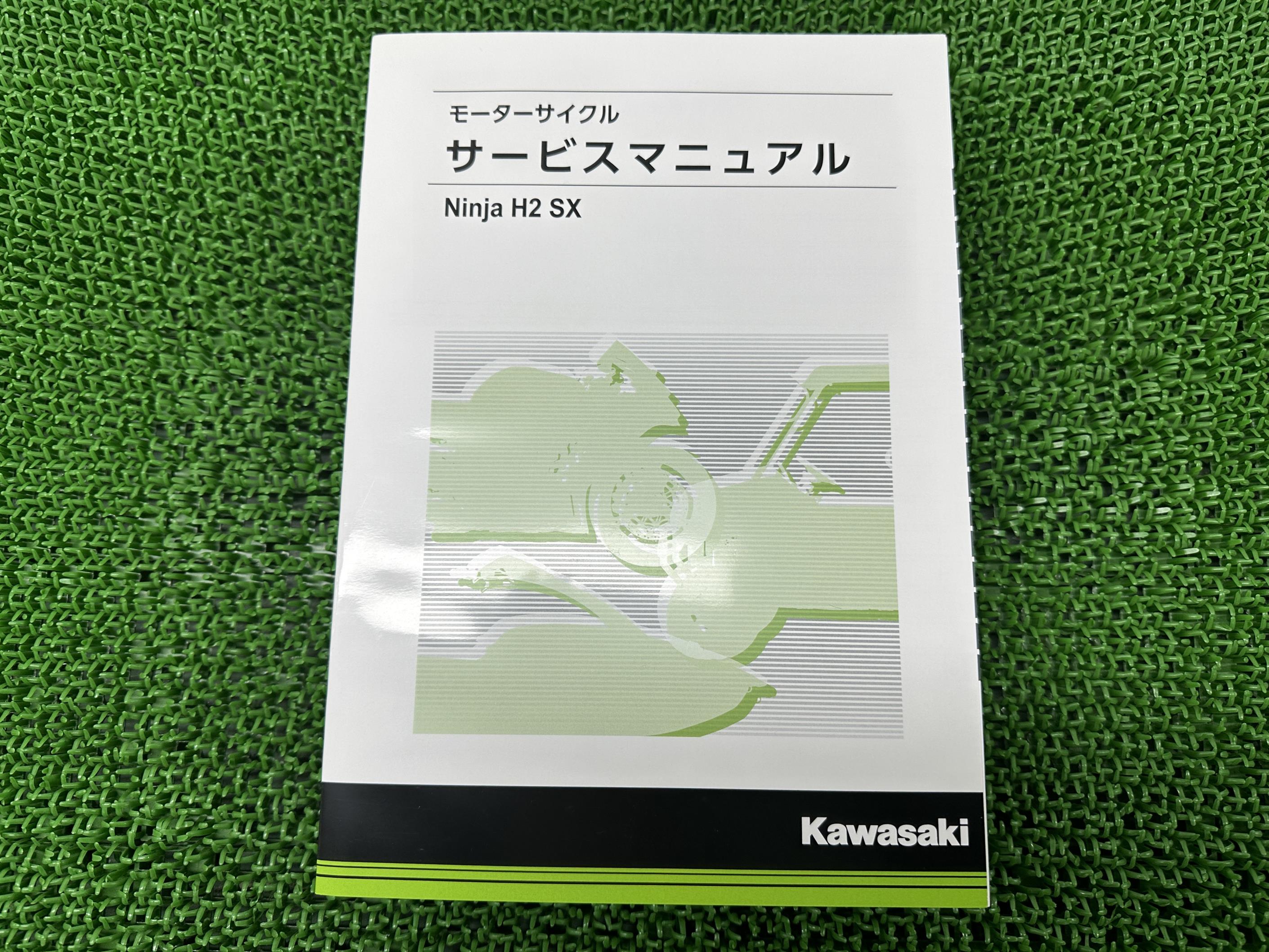 NinjaH2SX サービスマニュアル 在庫有 即納 カワサキ 正規 新品 バイク 整備書 ZX1002DK 配線図有り H2 即日発送 車検 整備情報 41|ティーエスパーツ 店