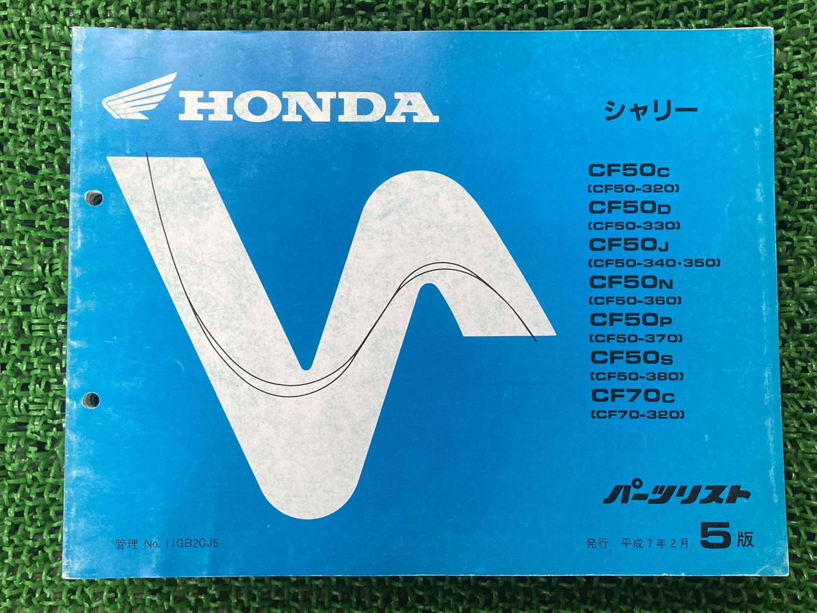 楽天市場】シャリー50 70 パーツリスト シャリー50/シャリー70 2版