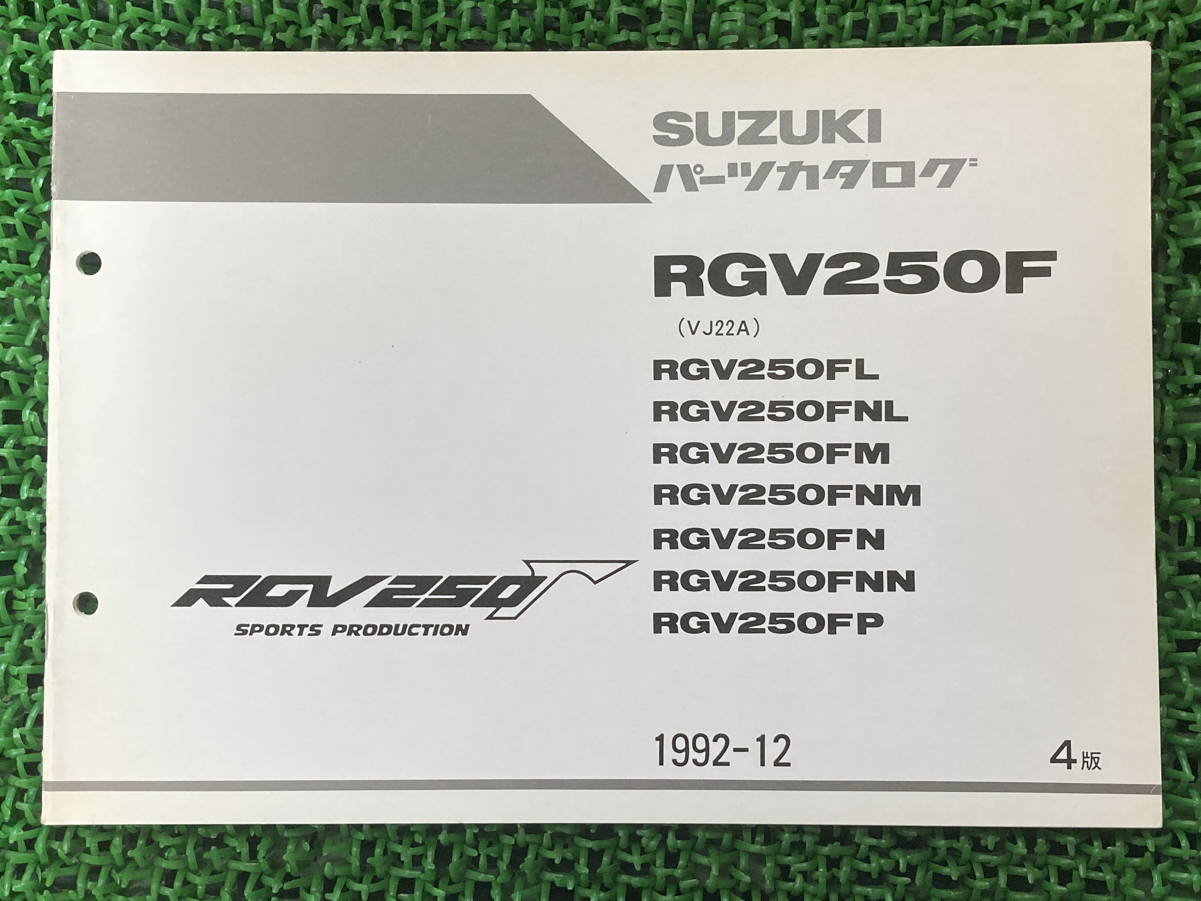 RGV250F RGV250ガンマ パーツリスト 4版 スズキ 正規 バイク 整備書 VJ22A RGV250FL RGV250FNL RGV250FM RGV250FNM RGV250FN 車検 パーツカタログ 整備書 【中古】 Va