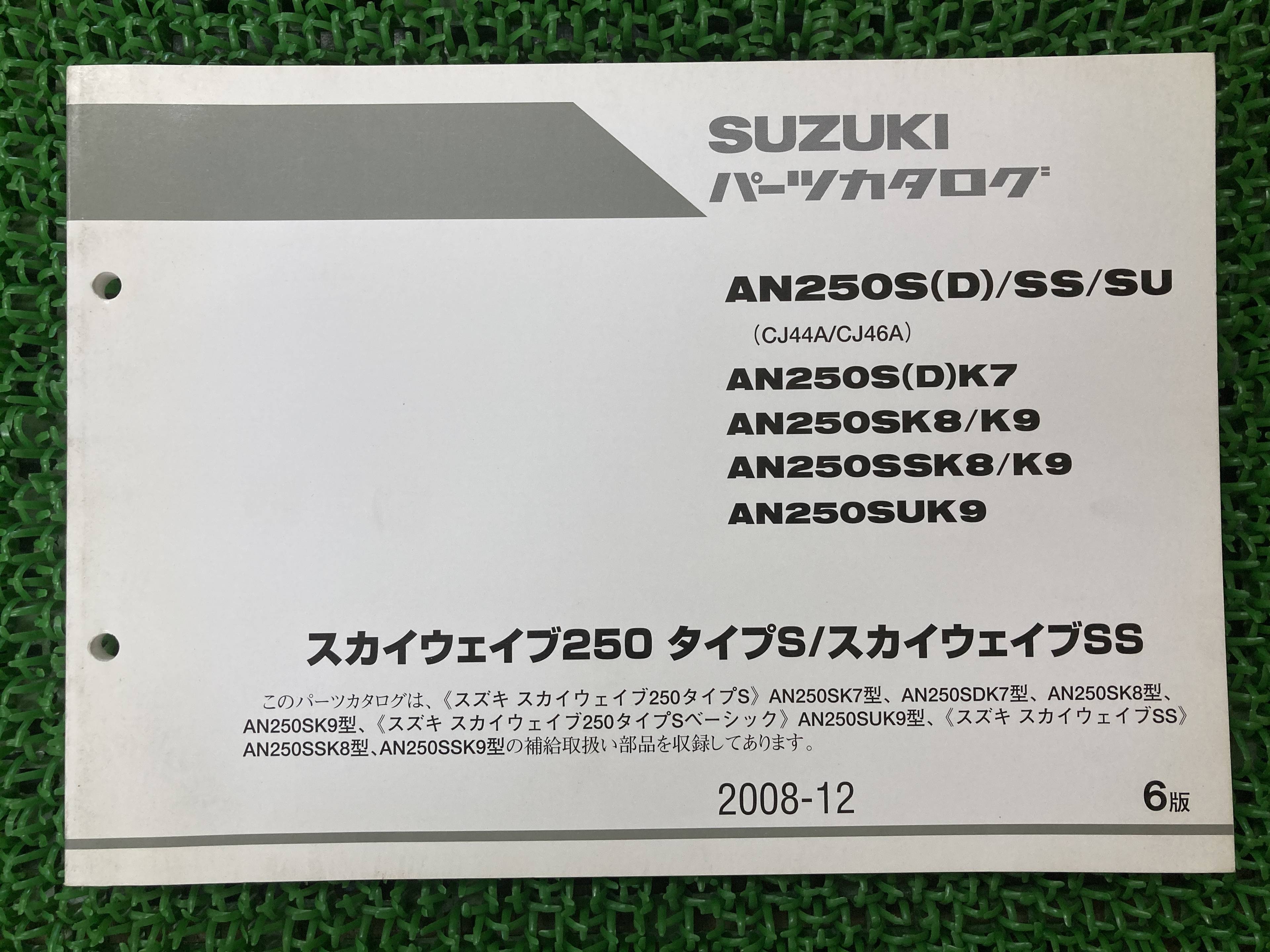 AN250S D SS SU スカイウェイブ250タイプS スカイウェイブSS パーツリスト 6版 スズキ 正規 バイク 整備書 CJ44A CJ46A AN250S D K7 AN250SK8 車検 パーツカタログ 整備書 【中古】 yV