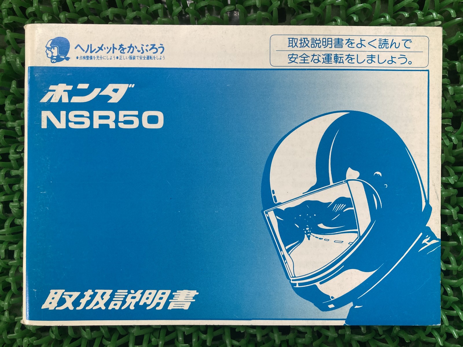 nsr取扱説明書 サービスマニュアル HONDA NSR250 バイク サービスマニュアル パーツリスト取扱説明書