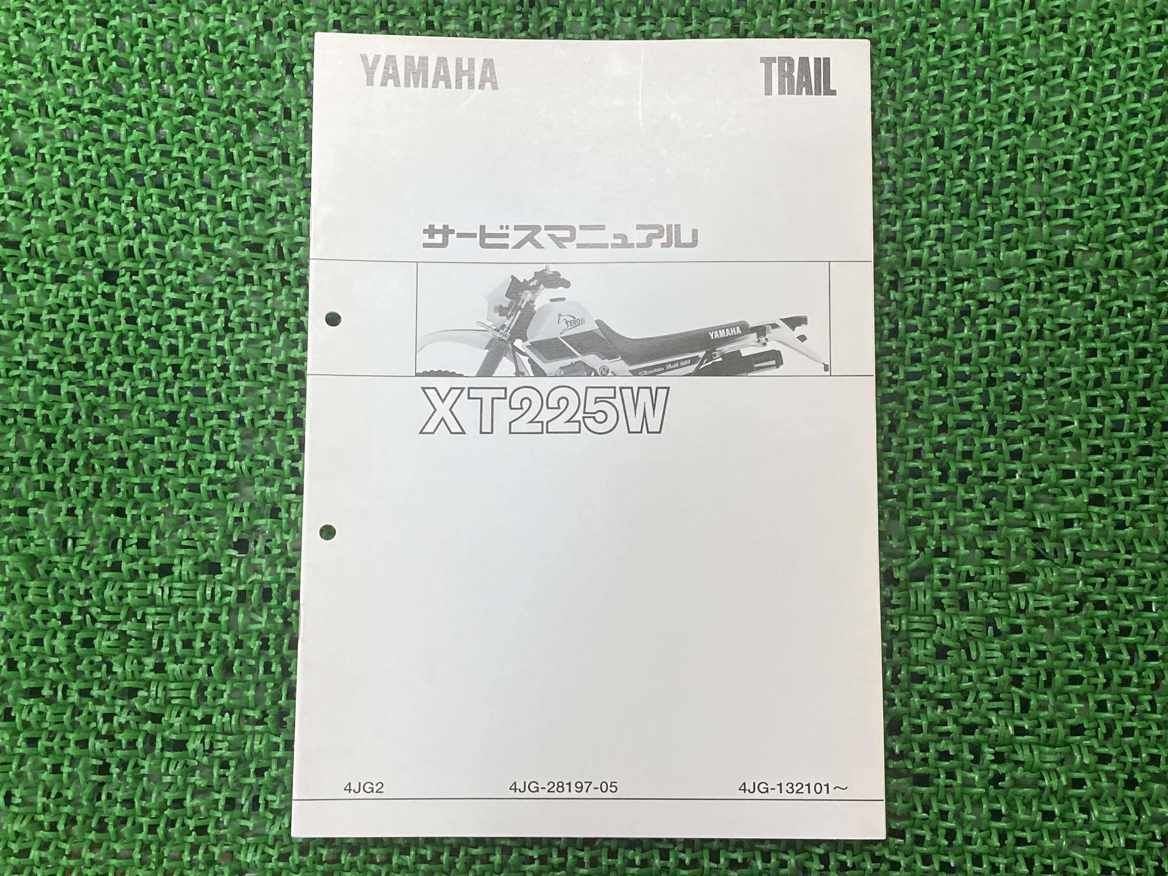 セロー225W サービスマニュアル ヤマハ 正規 バイク 整備書 配線図有り 補足版 4JG2 XT225W fg 車検 整備情報 【中古】 Zh