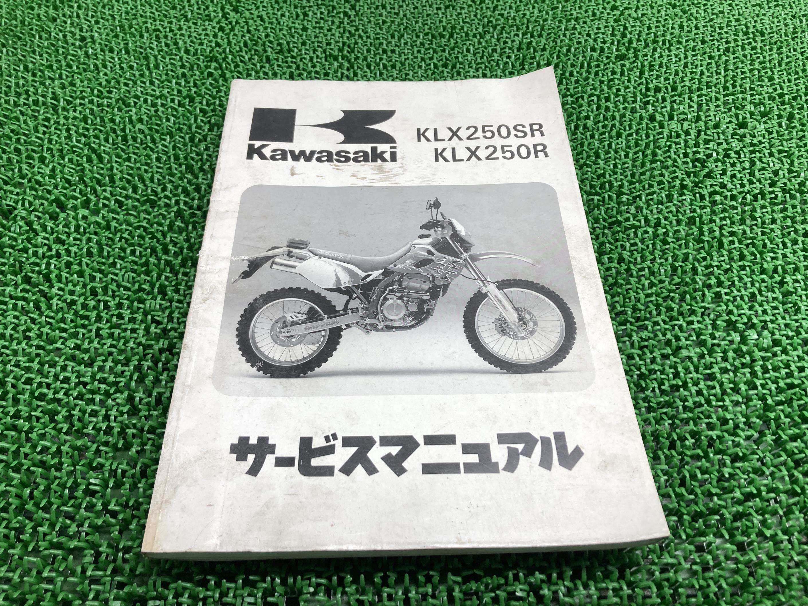 KLX250SR KLX250R サービスマニュアル 1版 配線図 カワサキ 正規