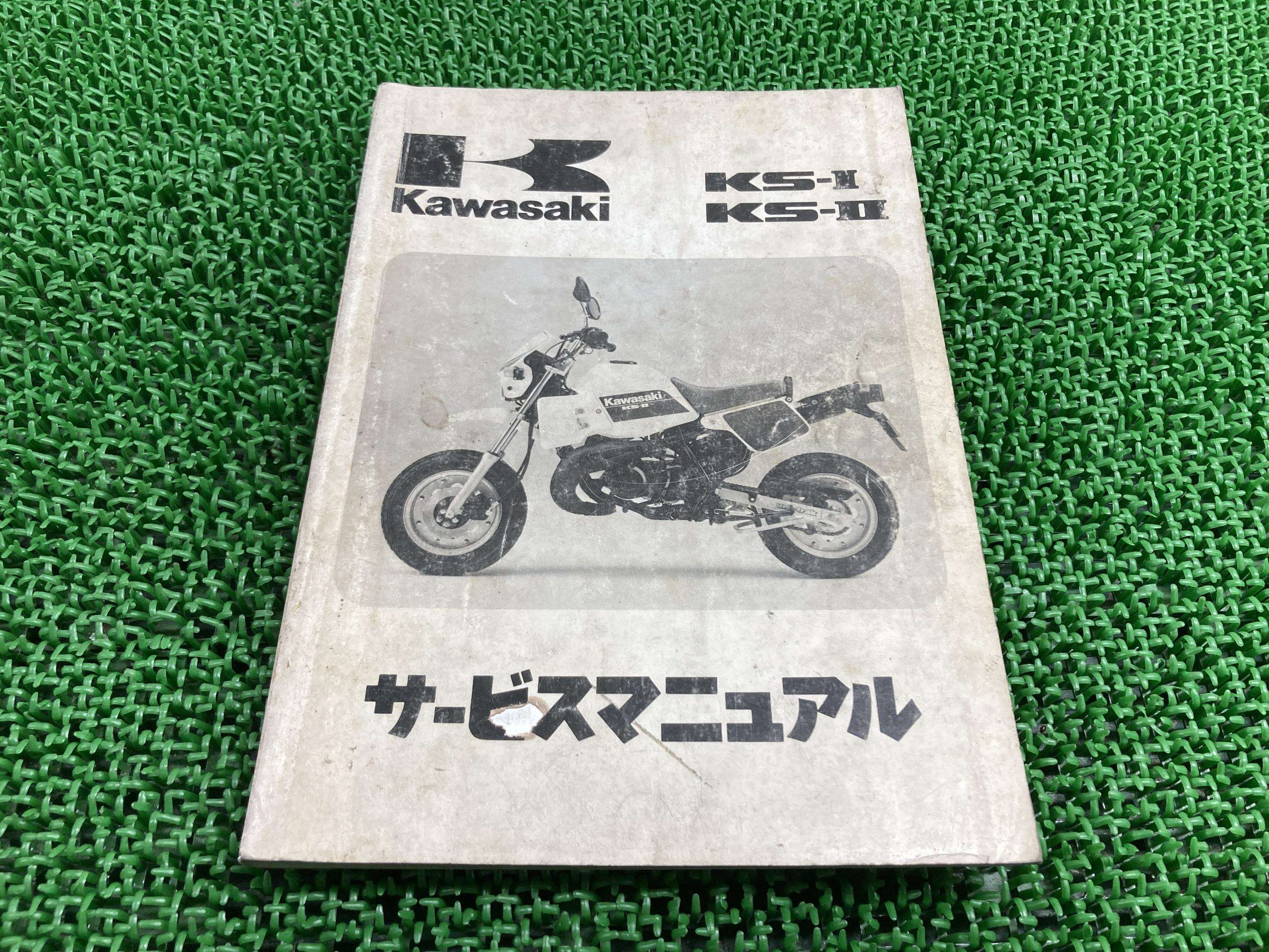 KS-I KS-2 サービスマニュアル 1版 配線図 カワサキ 正規 バイク 整備書 KMX50-A1 MX050A-000001～ KMX80-A1 MX080A-000001～ 車検 整備情報 【中古】 Bz