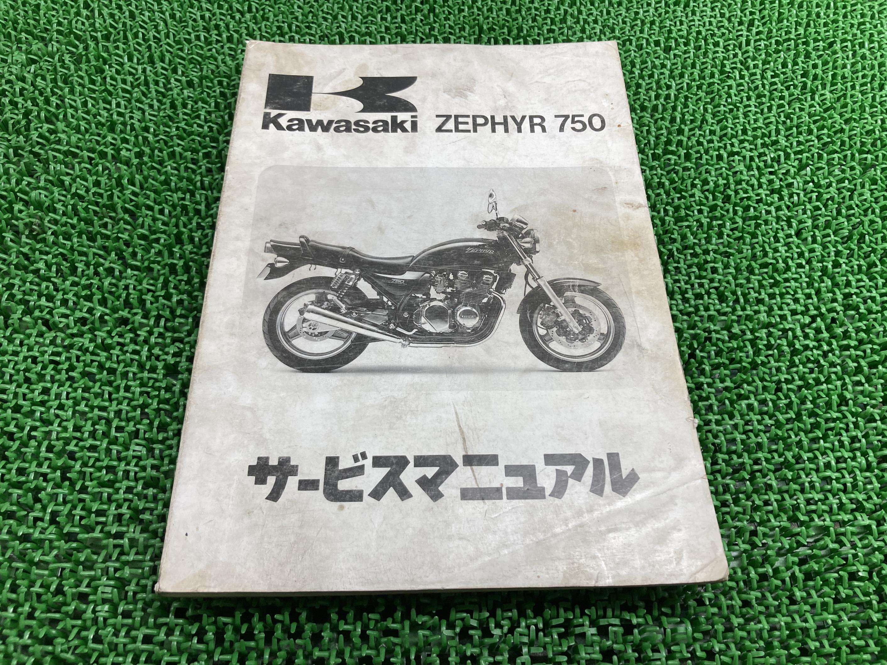 ゼファー750 ZEPHYR750 サービスマニュアル 1版 カワサキ 正規 バイク 整備書 ZR750-C1 配線図有り 第2刷 車検 整備情報 【中古】 92|ティーエスパーツ 店
