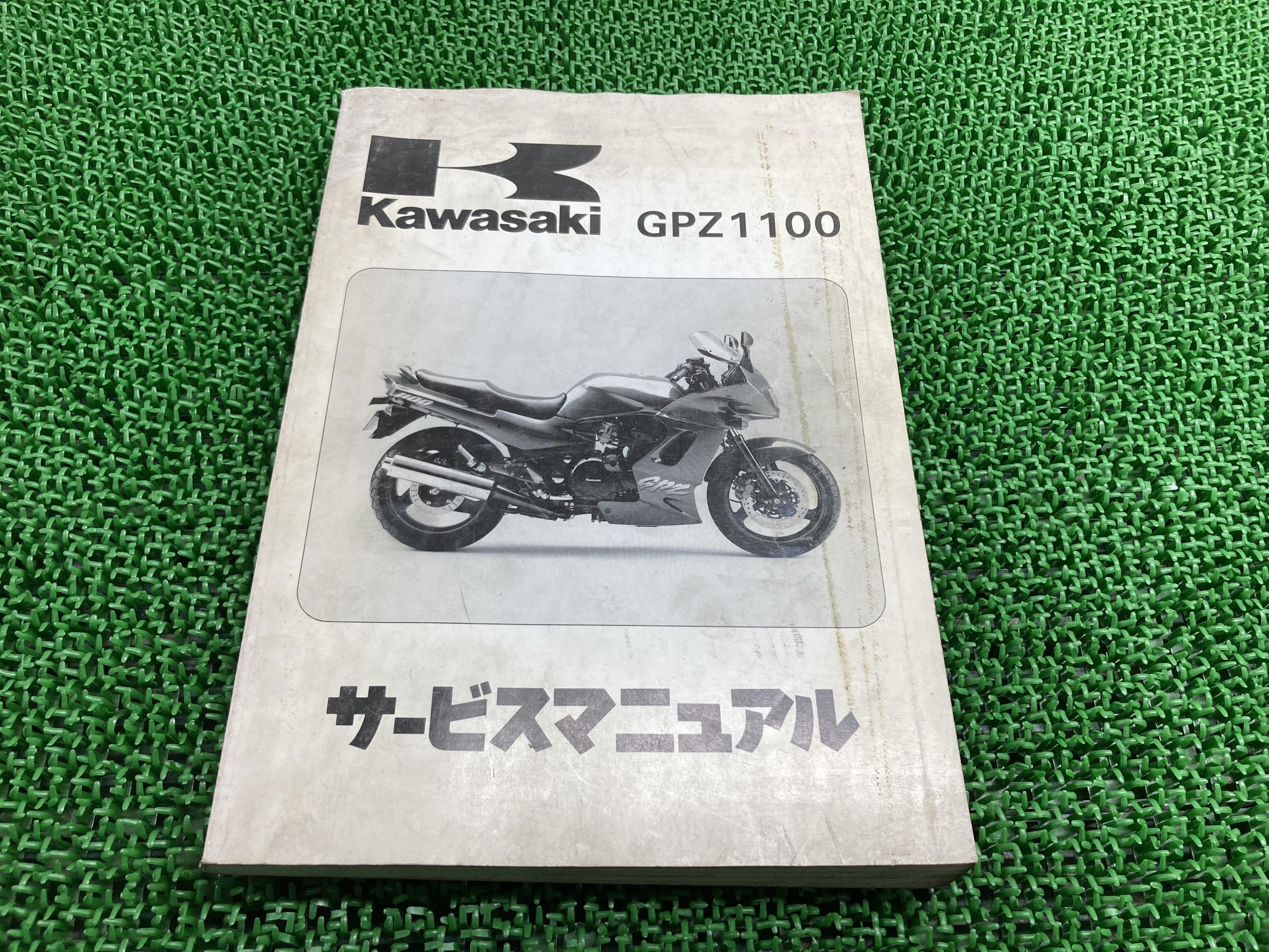 カワサキ1400GTR コンコース 14 ZG1400EF サービスマニュアル カワサキ（Kawasaki） 1400GTR コンコース14 ABS サービスマニュアル 1