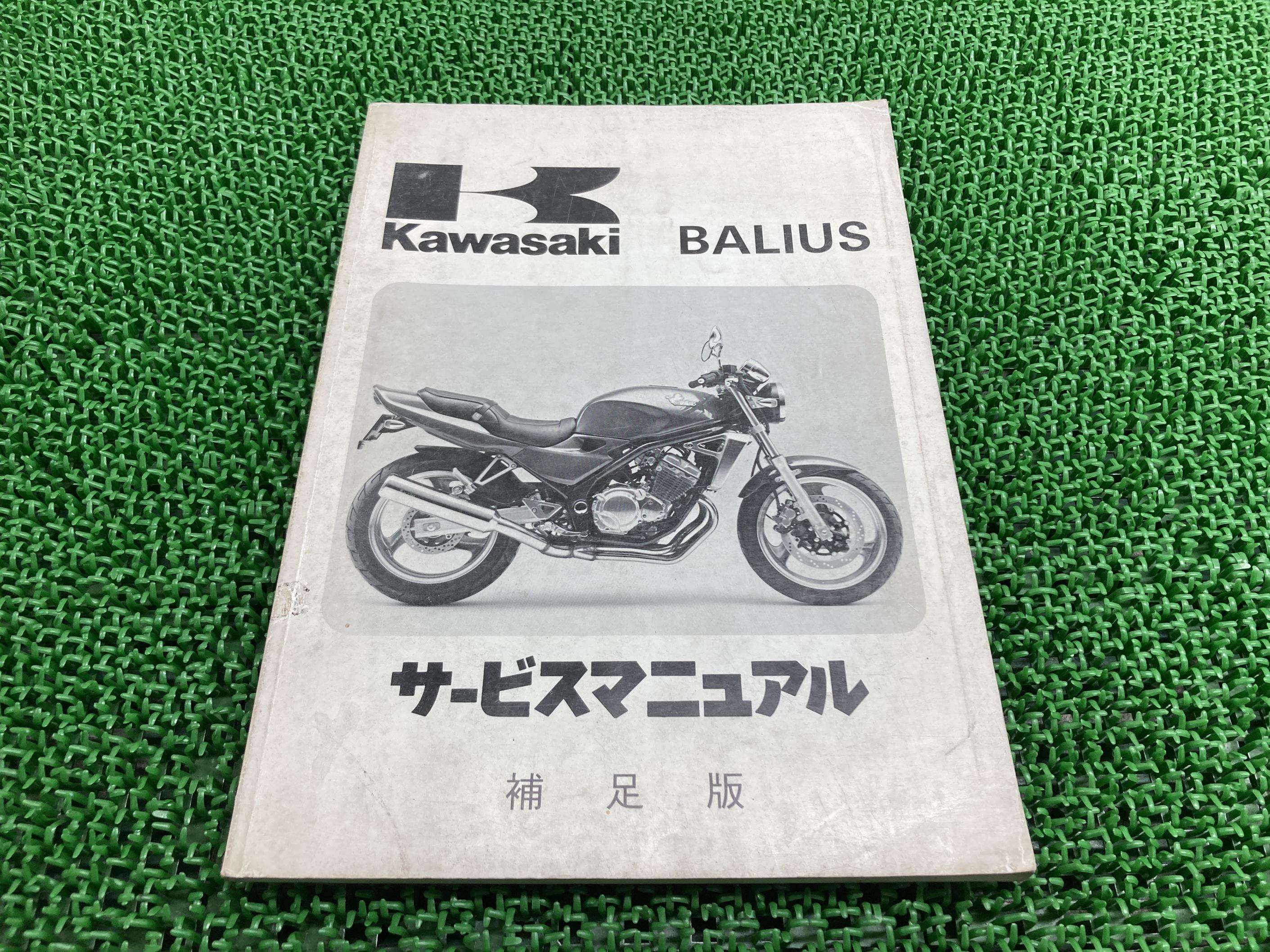 バリオス BALIUS サービスマニュアル 1版補足版 カワサキ 正規 バイク 整備書 ZR250-A1 ZR250A-000001～ 配線図有り 第1刷 車検 整備情報 【中古】 81 10,656円