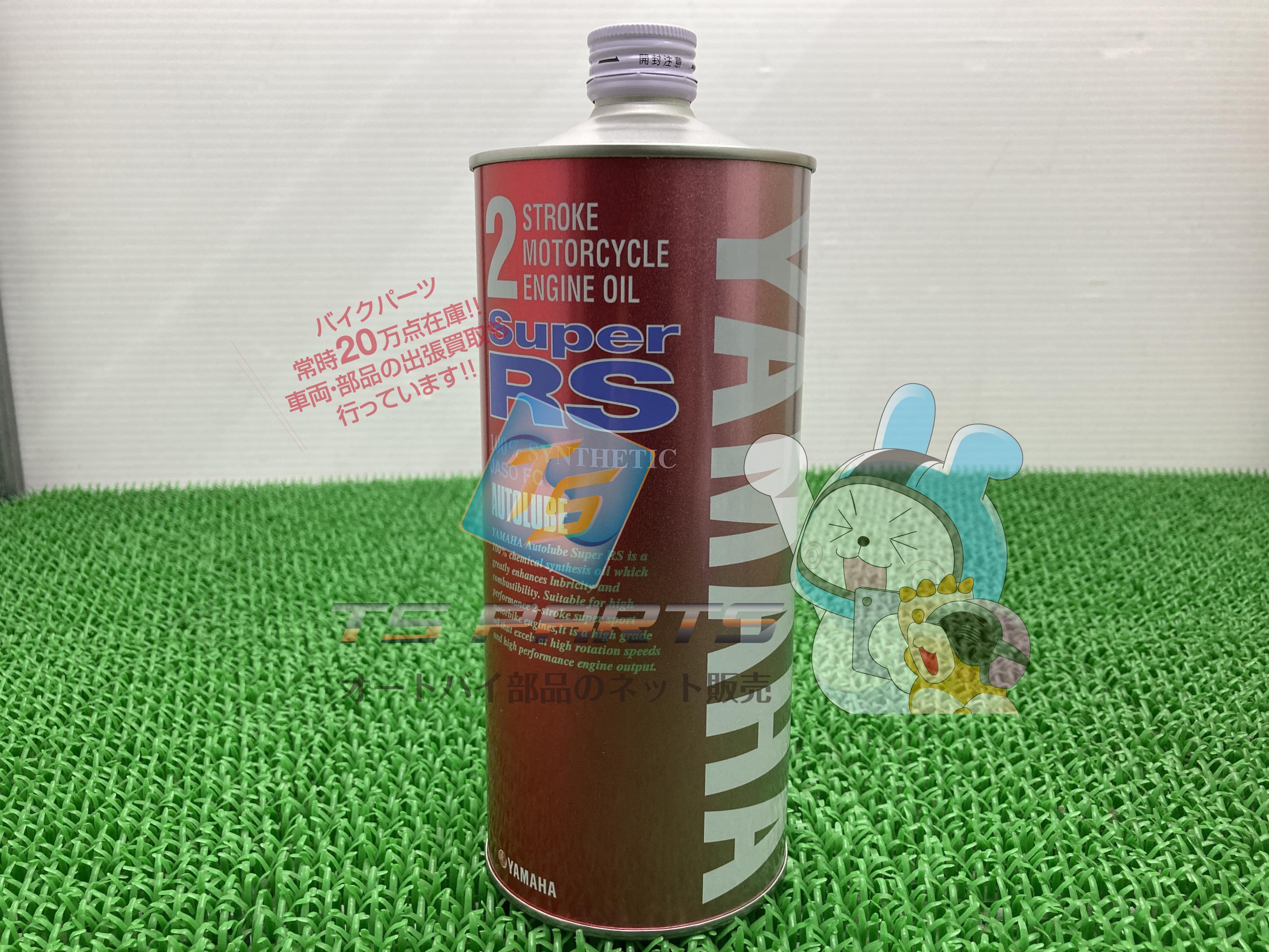 楽天市場】純正 ヤマハ オートルーブ スーパー RS 【1L×20缶