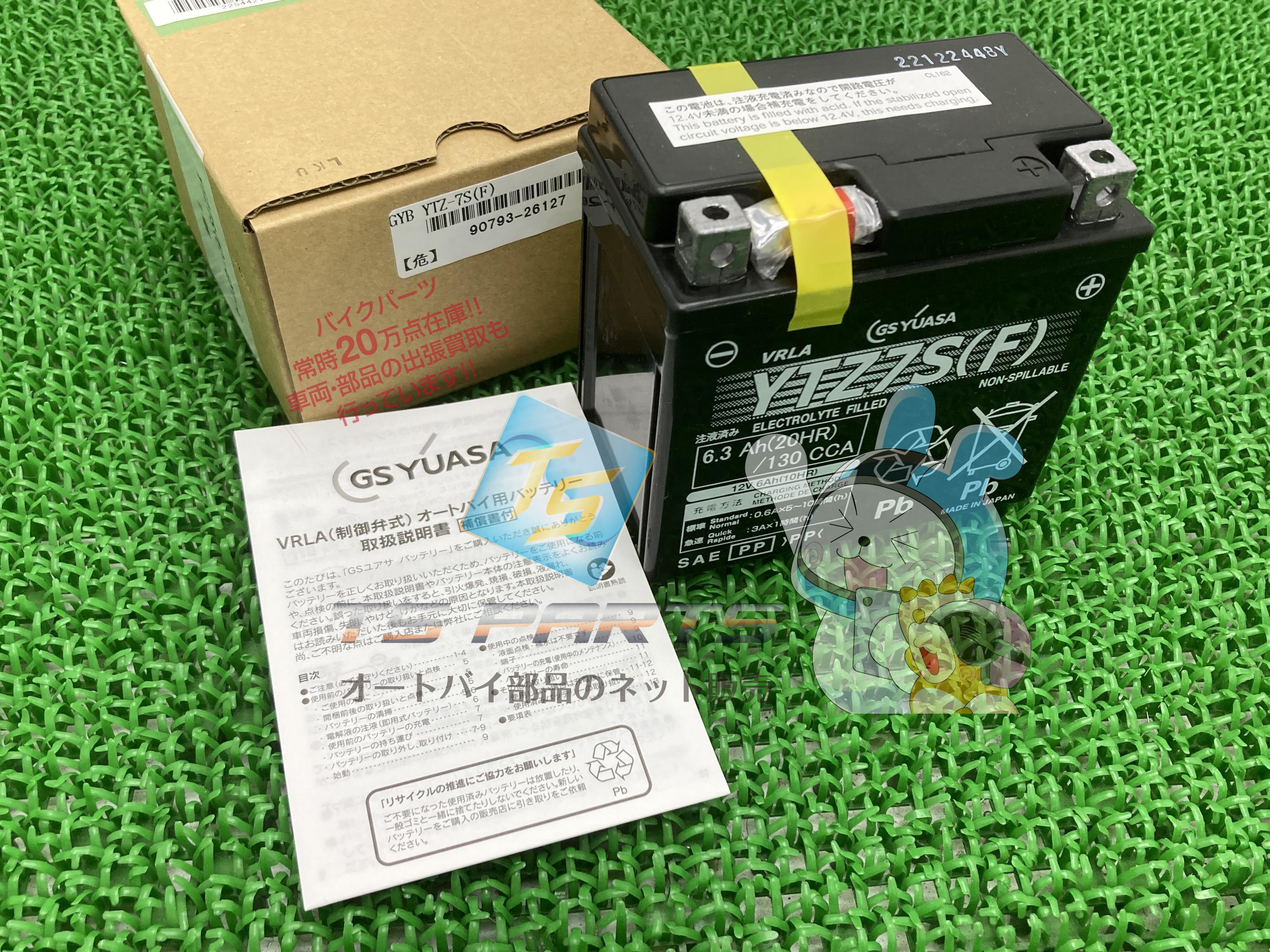 YZF-R1 バッテリー 在庫有 即納 ヤマハ 純正 新品 バイク 部品 YTZ7S F YZ250FX YZ450F 廃盤 車検 Genuine 15｜ティーエスパーツ　店