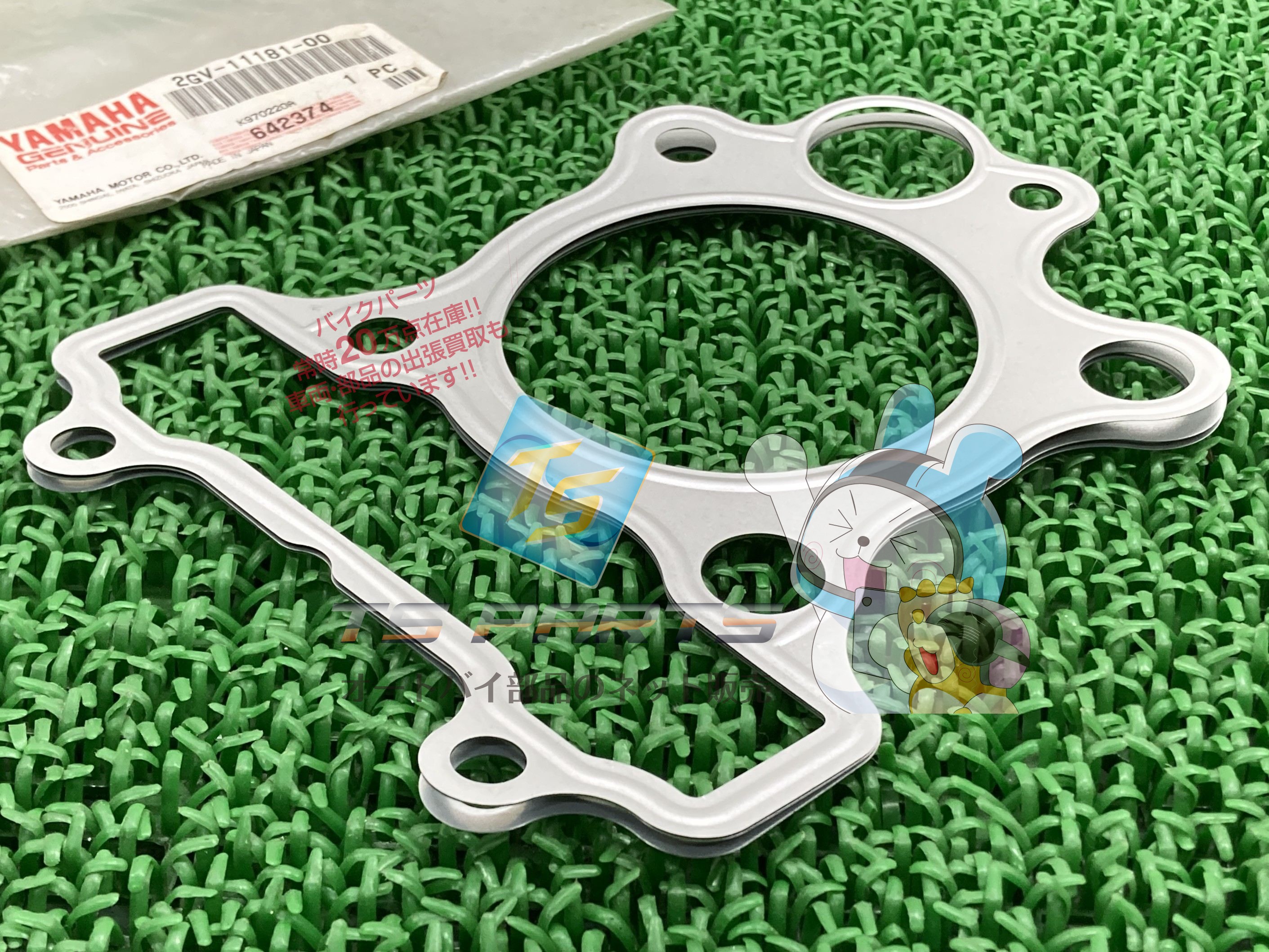 XV400ビラーゴ シリンダーヘッドガスケット 在庫有 即納 ヤマハ 純正 新品 バイク 部品 在庫有り 即納可 車検 Genuine 76
