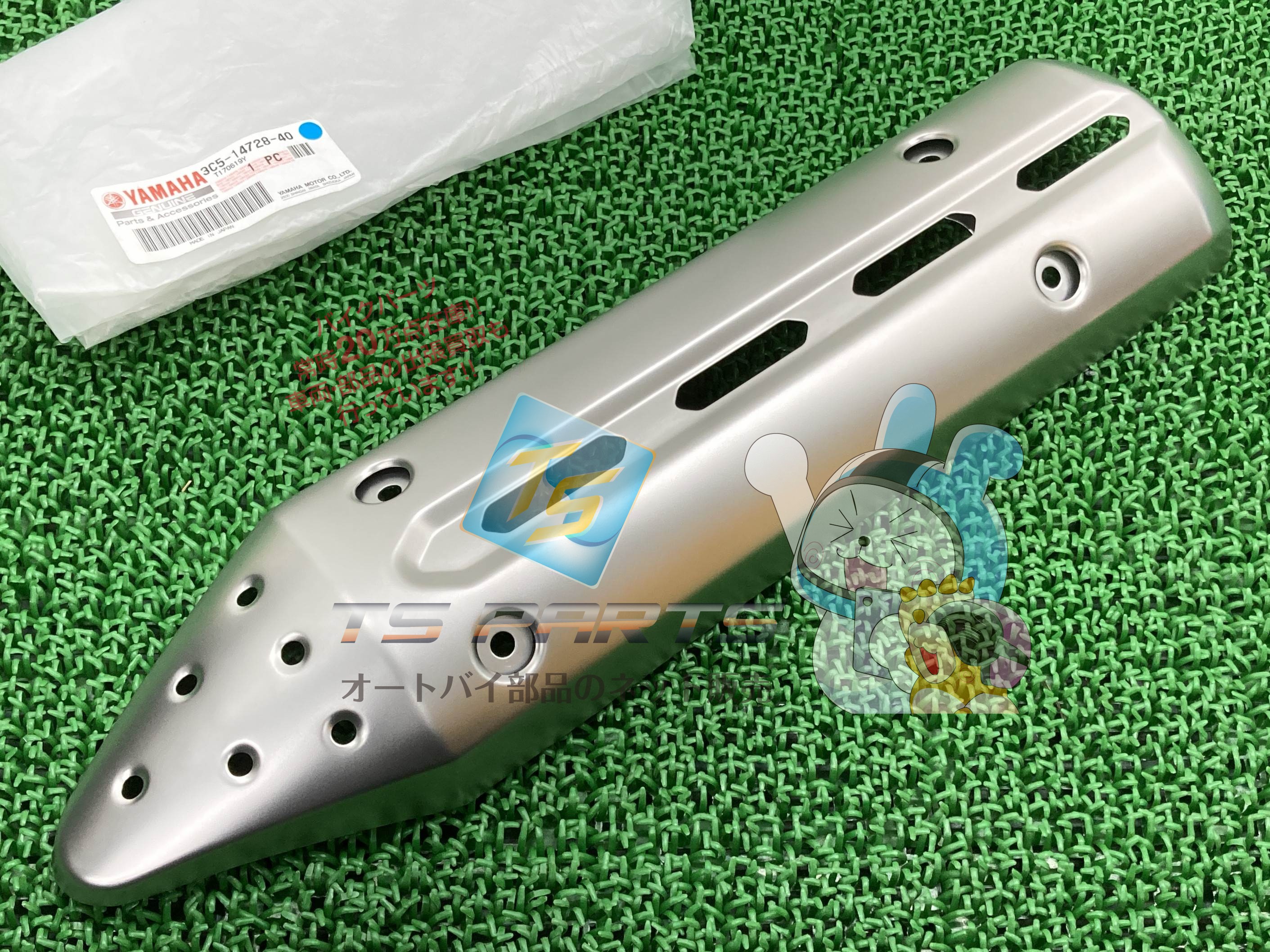 セロー250 マフラーカバー 在庫有 即納 ヤマハ 純正 新品 バイク 部品 トリッカー マフラーガード 在庫有り 即納可 車検 Genuine 99|ティーエスパーツ 店