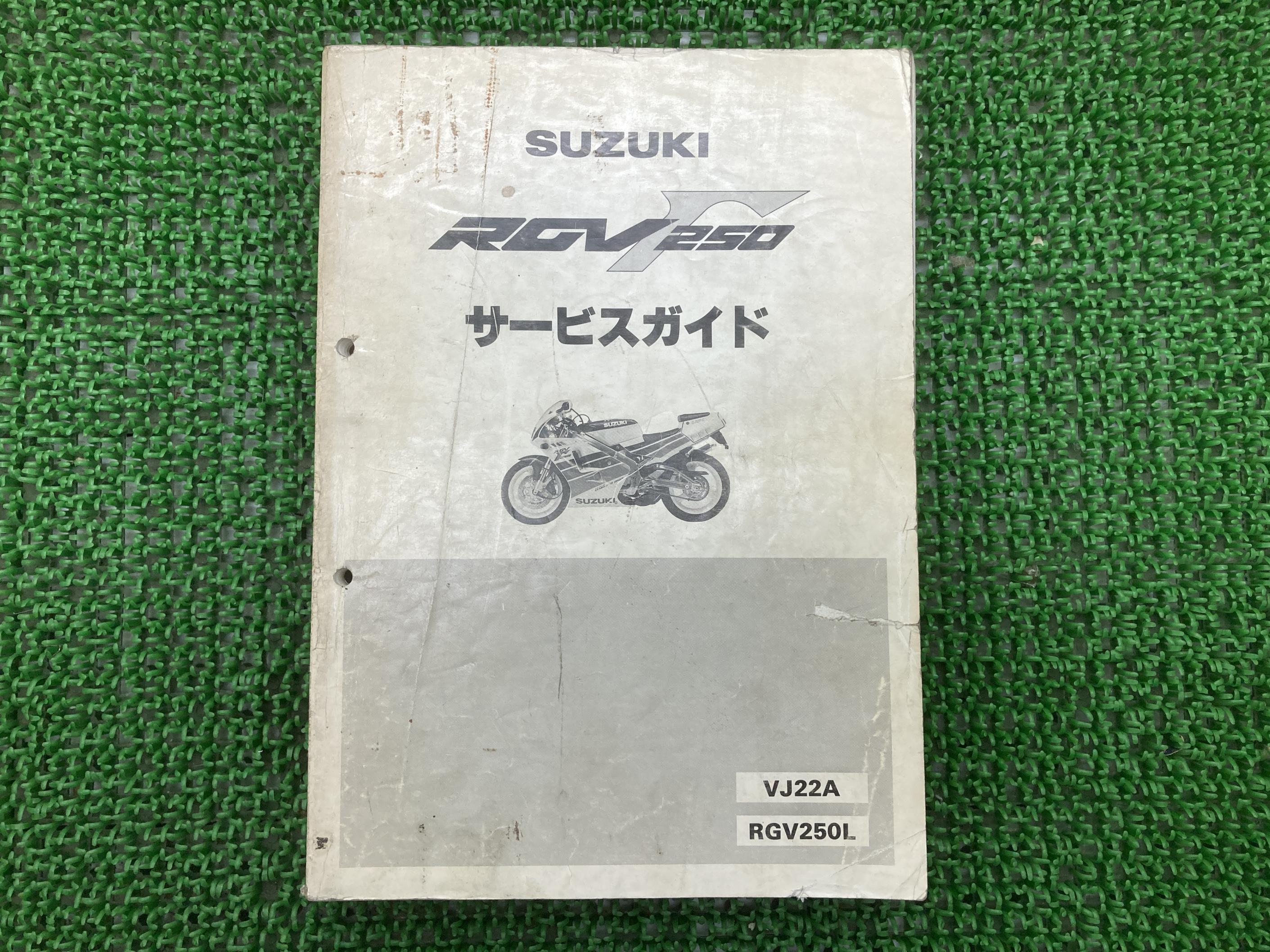 楽天市場】RGV250ガンマ サービスマニュアル VJ21A-117639〜 スズキ