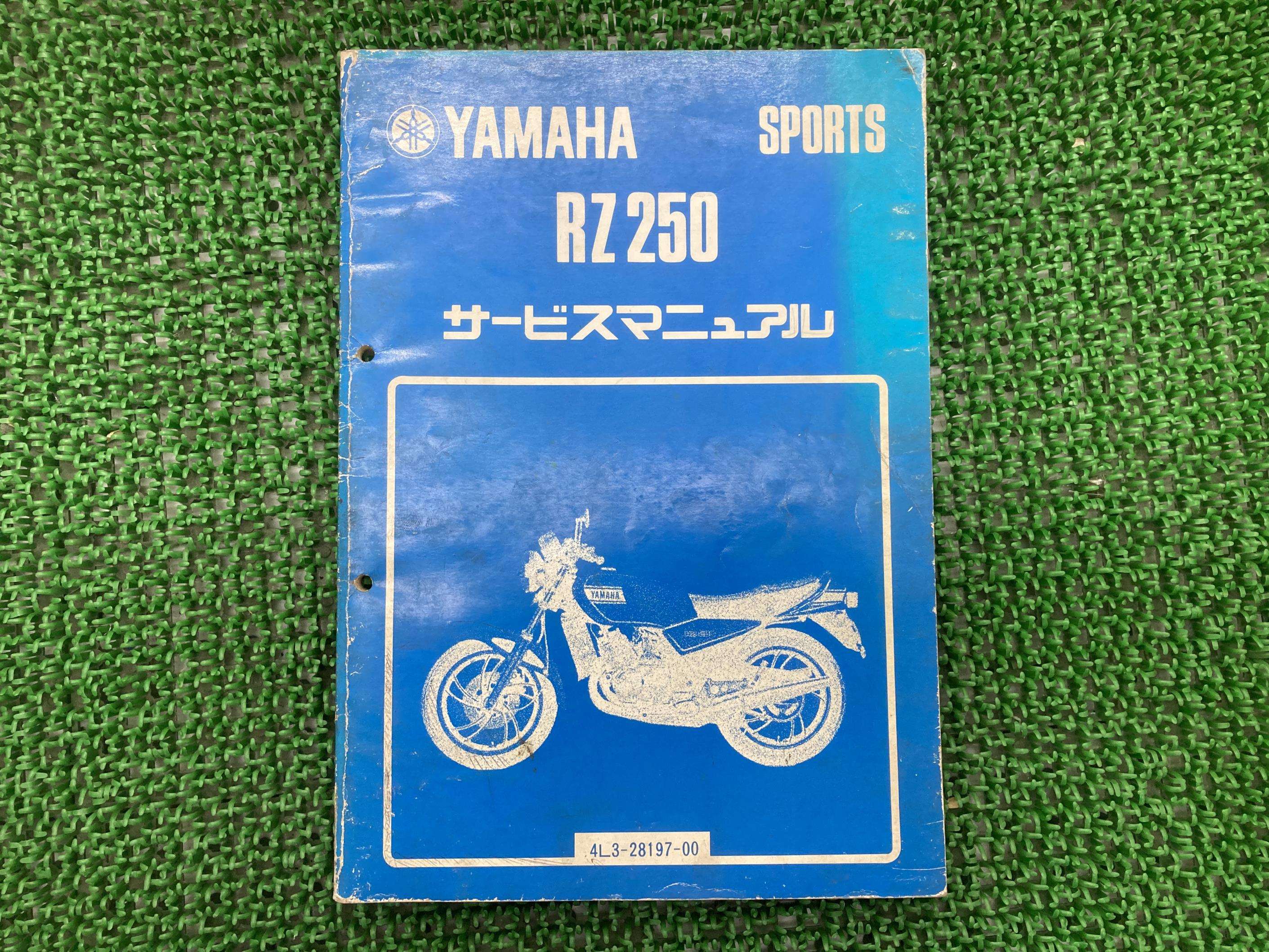 おすすめ】RZ250 サービスマニュアル ヤマハ 正規 バイク 整備書 4L3