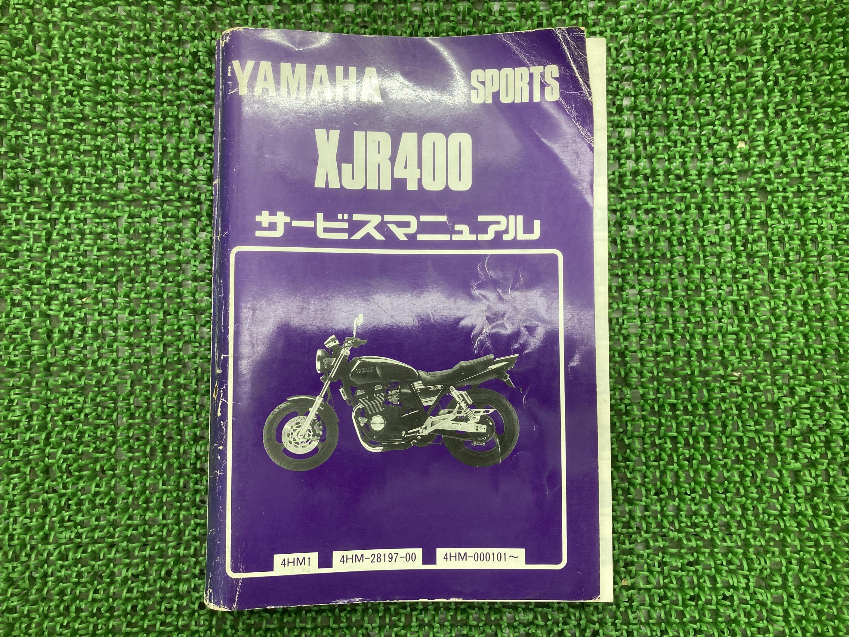 楽天市場】XJR1300 サービスマニュアル ヤマハ 正規 バイク 整備