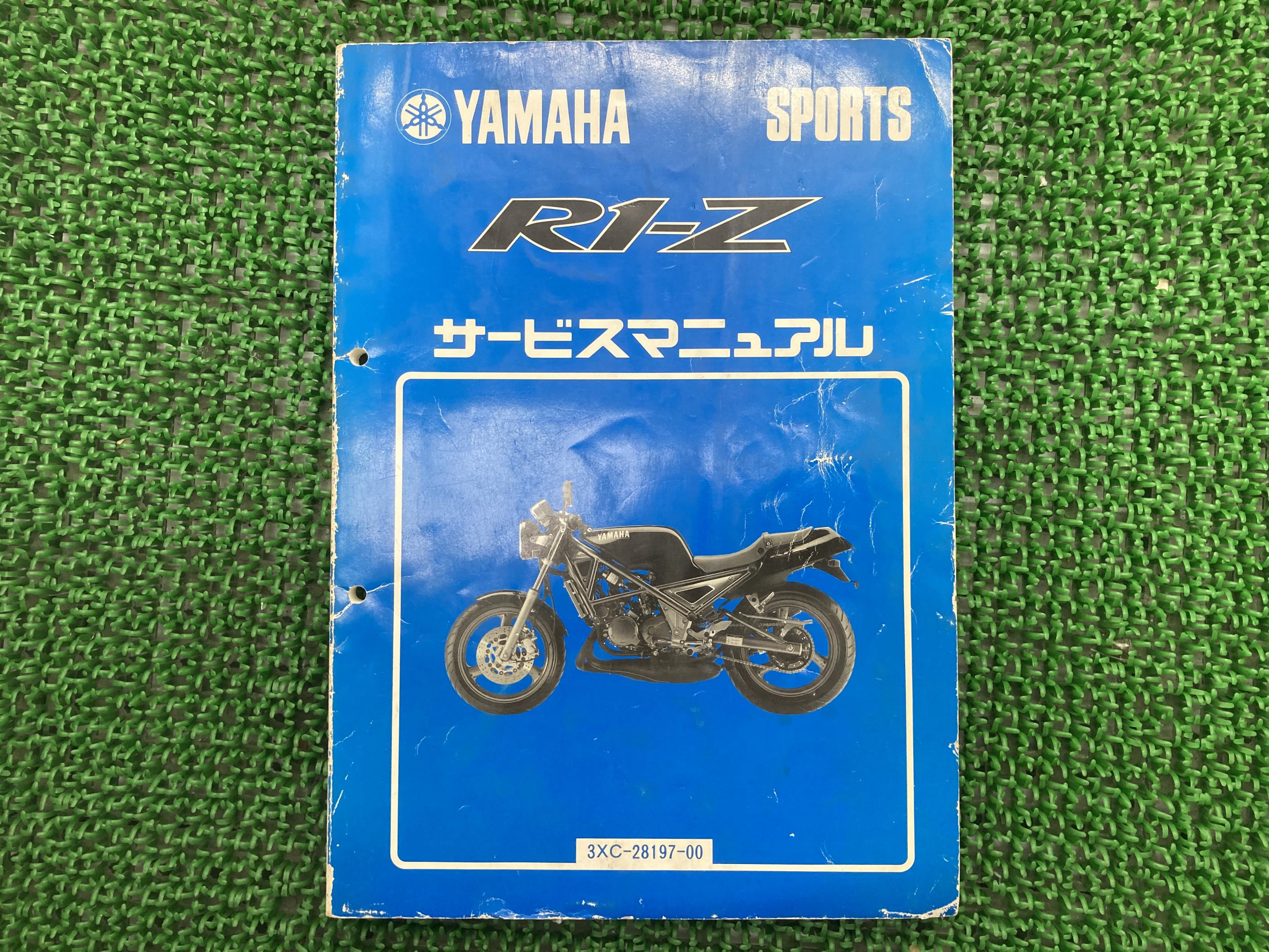 Yamaha R1-Z サービスマニュアル 楽天市場】R1-Zサービスマニュアル補足版ヤマハ正規バイク整備書