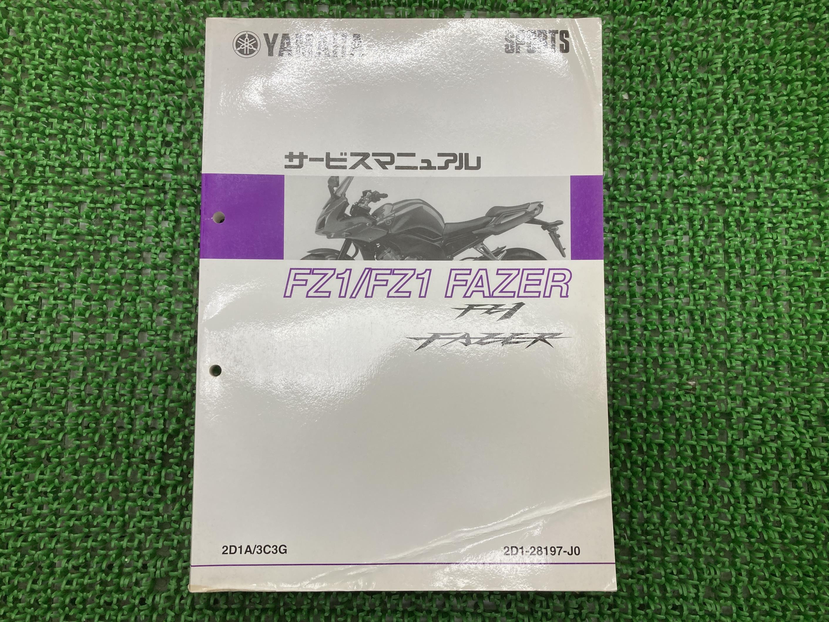 FZ1 FZ1フェザー サービスマニュアル ヤマハ 正規 バイク 整備書 2D1A 3C3G 配線図有り FAZER 2D1A 3C3G 車検 整備情報 【中古】 Cm｜ティーエスパーツ　店