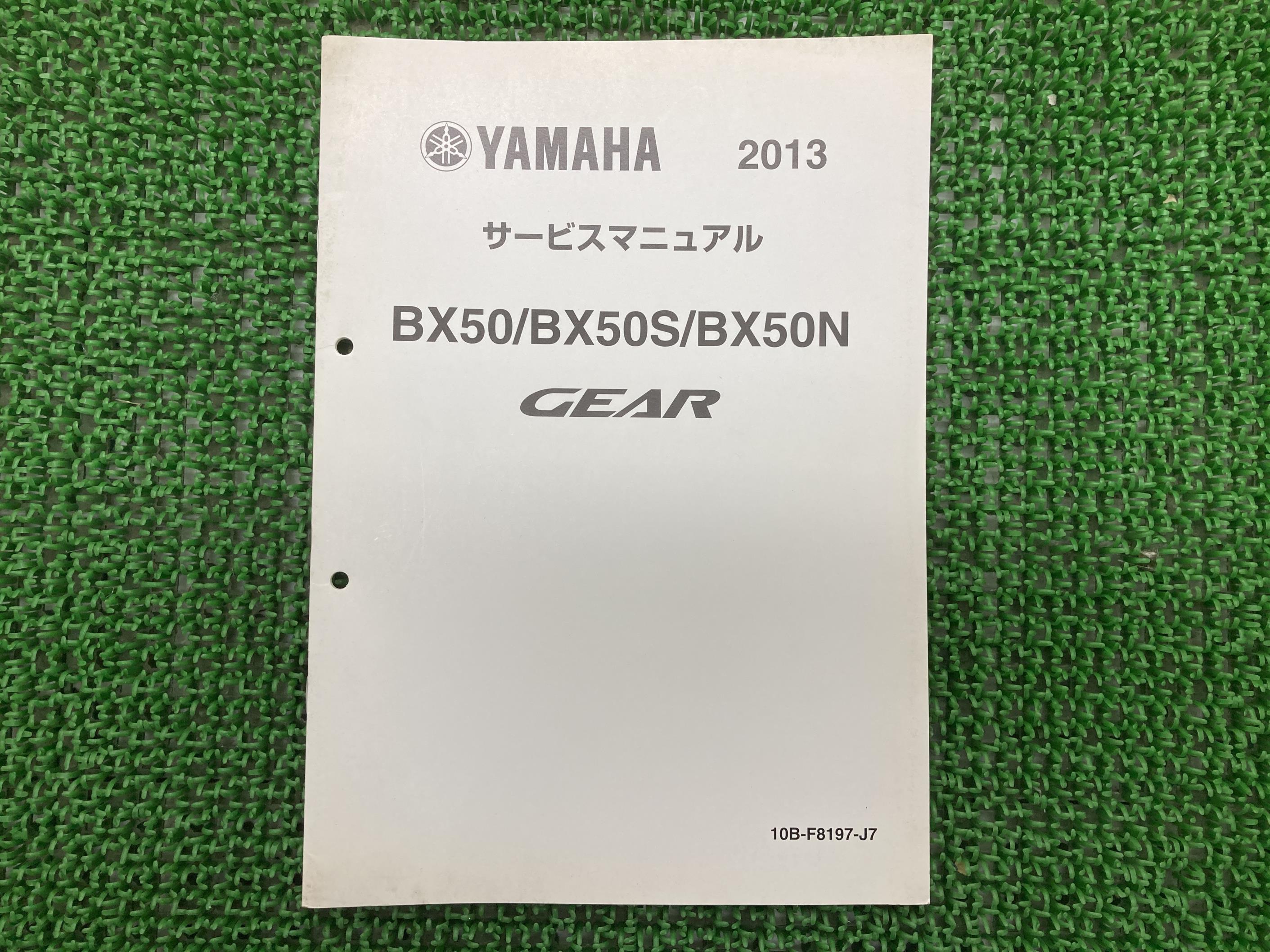 楽天市場】DT50サービスマニュアル補足版ヤマハ正規バイク整備書