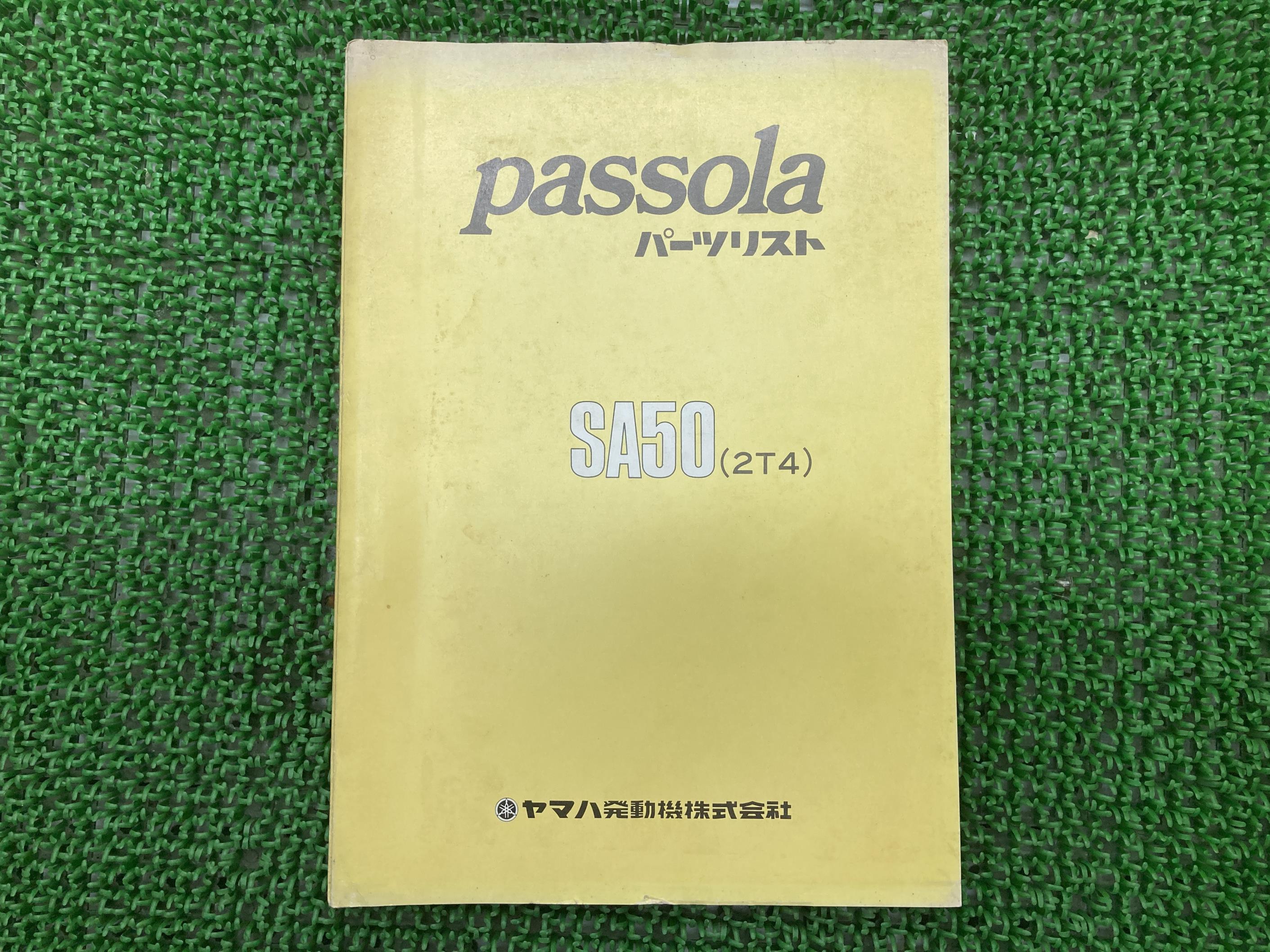 楽天市場】パッソル サービスマニュアル ヤマハ 正規 バイク 整備書