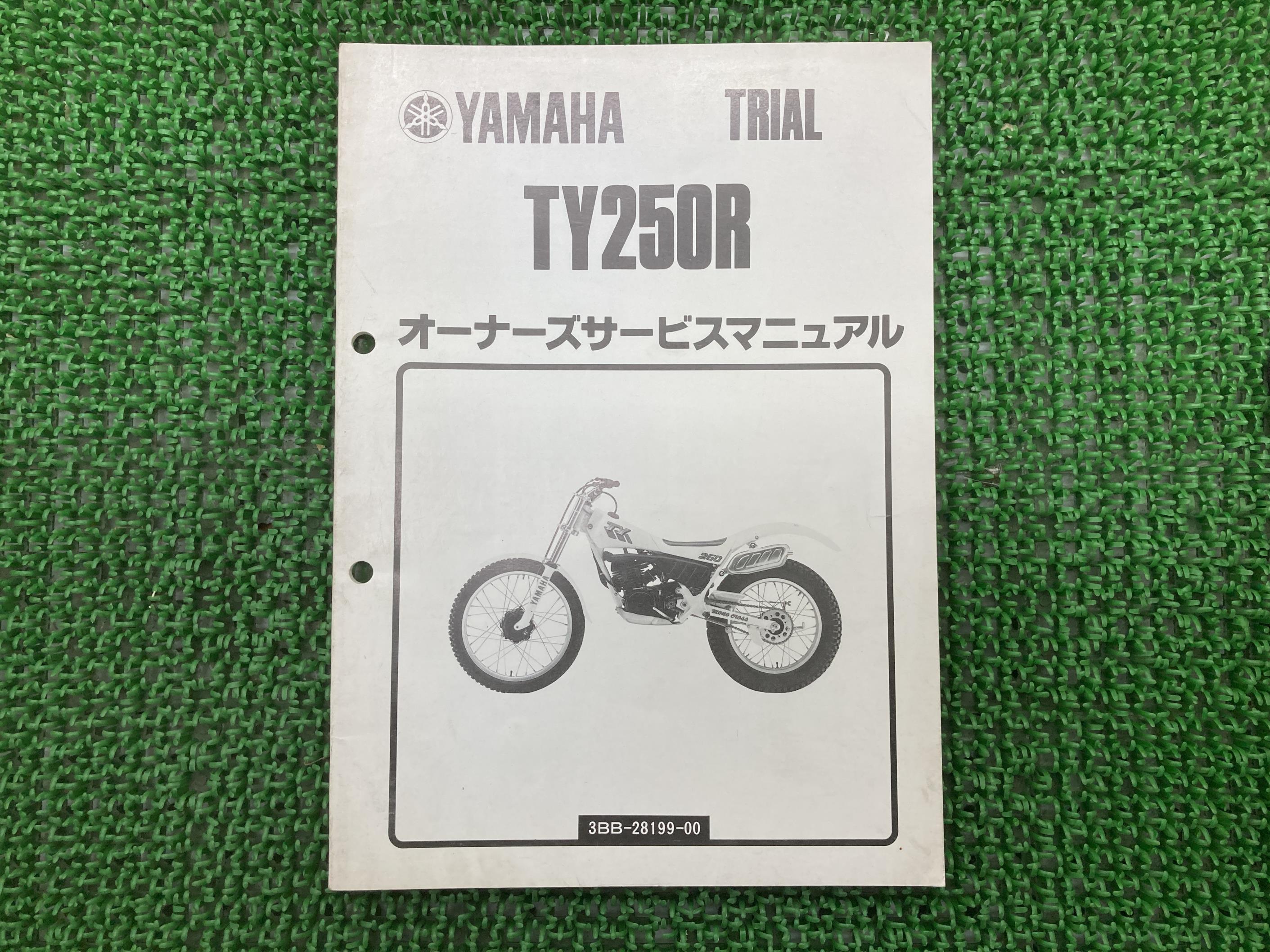 TY250R サービスマニュアル ヤマハ 正規 バイク 整備書 3BB WT 車検 整備情報 【中古】 Km