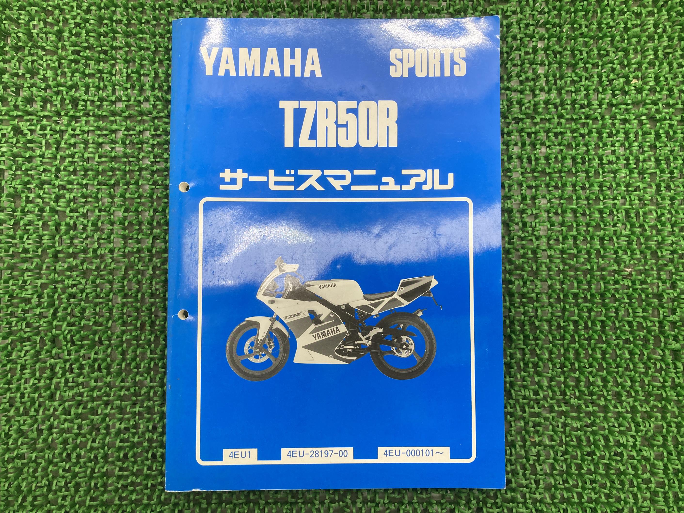 TZR50R サービスマニュアル ヤマハ 正規 バイク 整備書 4EU 4EU 配線図有り Yt 車検 整備情報 【中古】 Mx