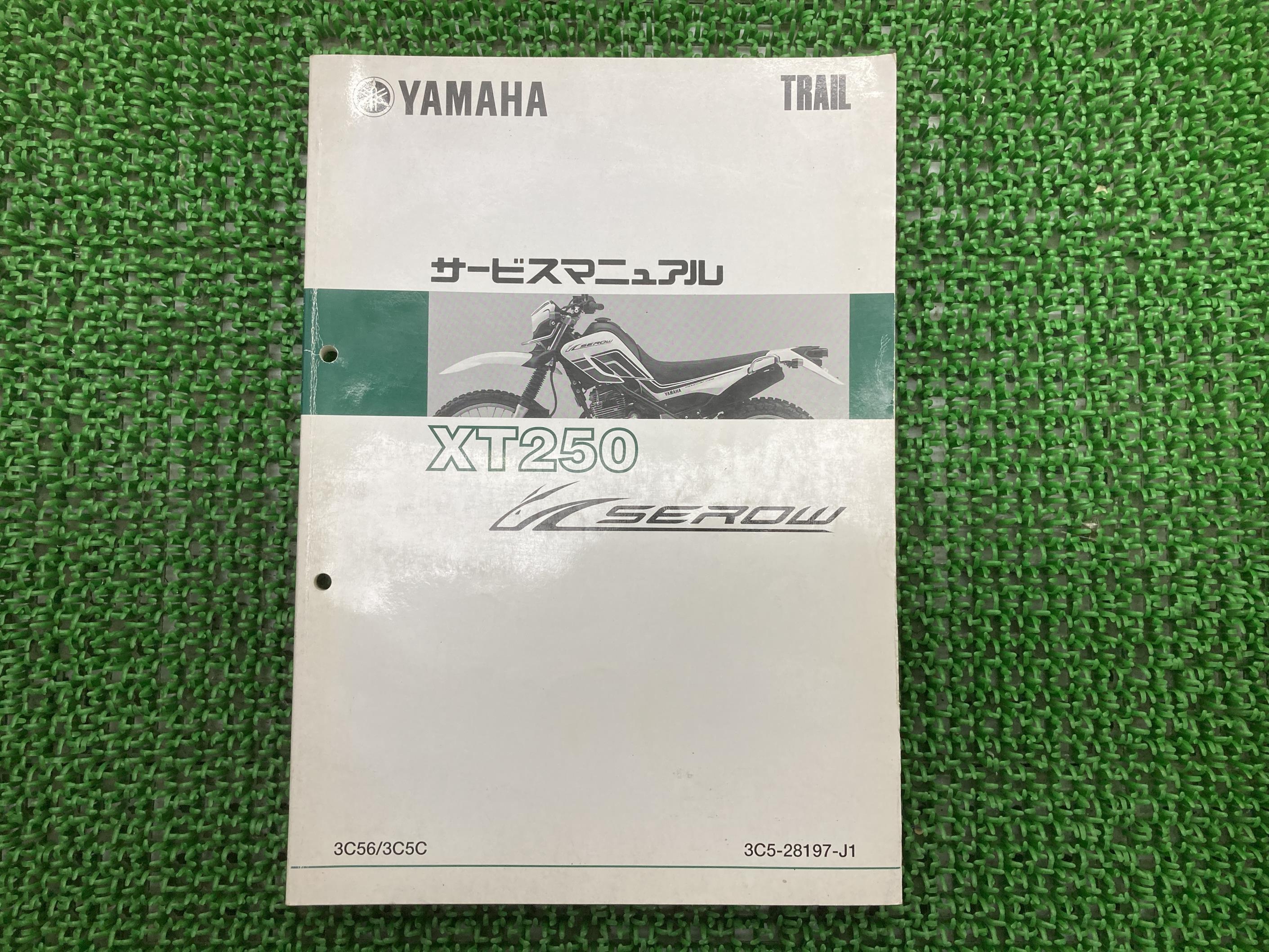 セロー250 サービスマニュアル ヤマハ 正規 バイク 整備書 配線図有り XT250セロー SEROW 3C56 3C5C 車検 整備情報 【中古】 uI|ティーエスパーツ 店