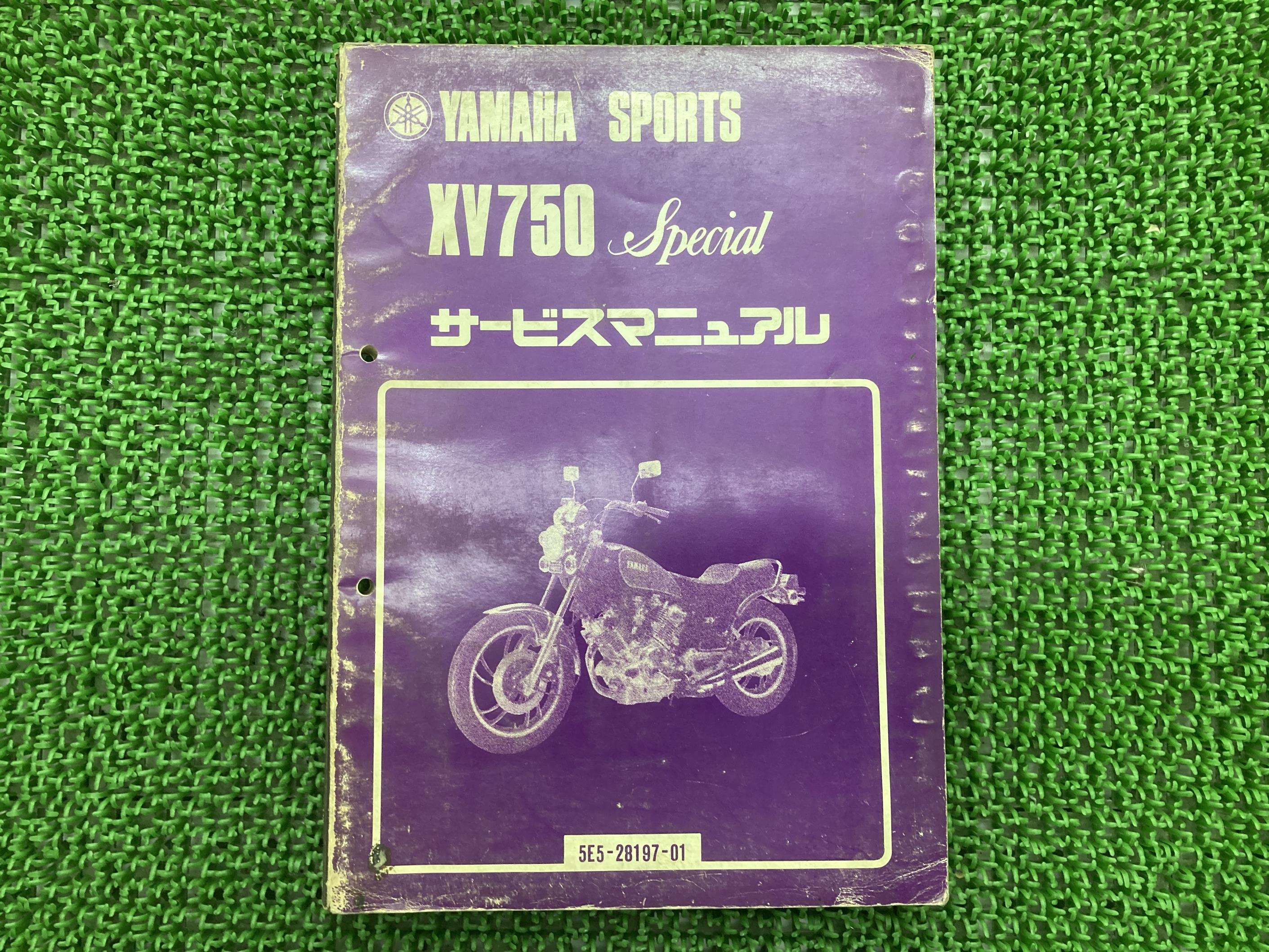 XV750スペシャル サービスマニュアル ヤマハ 正規 バイク 整備書 5E5-000101 Ky 車検 整備情報 【中古】 We｜ティーエスパーツ　店