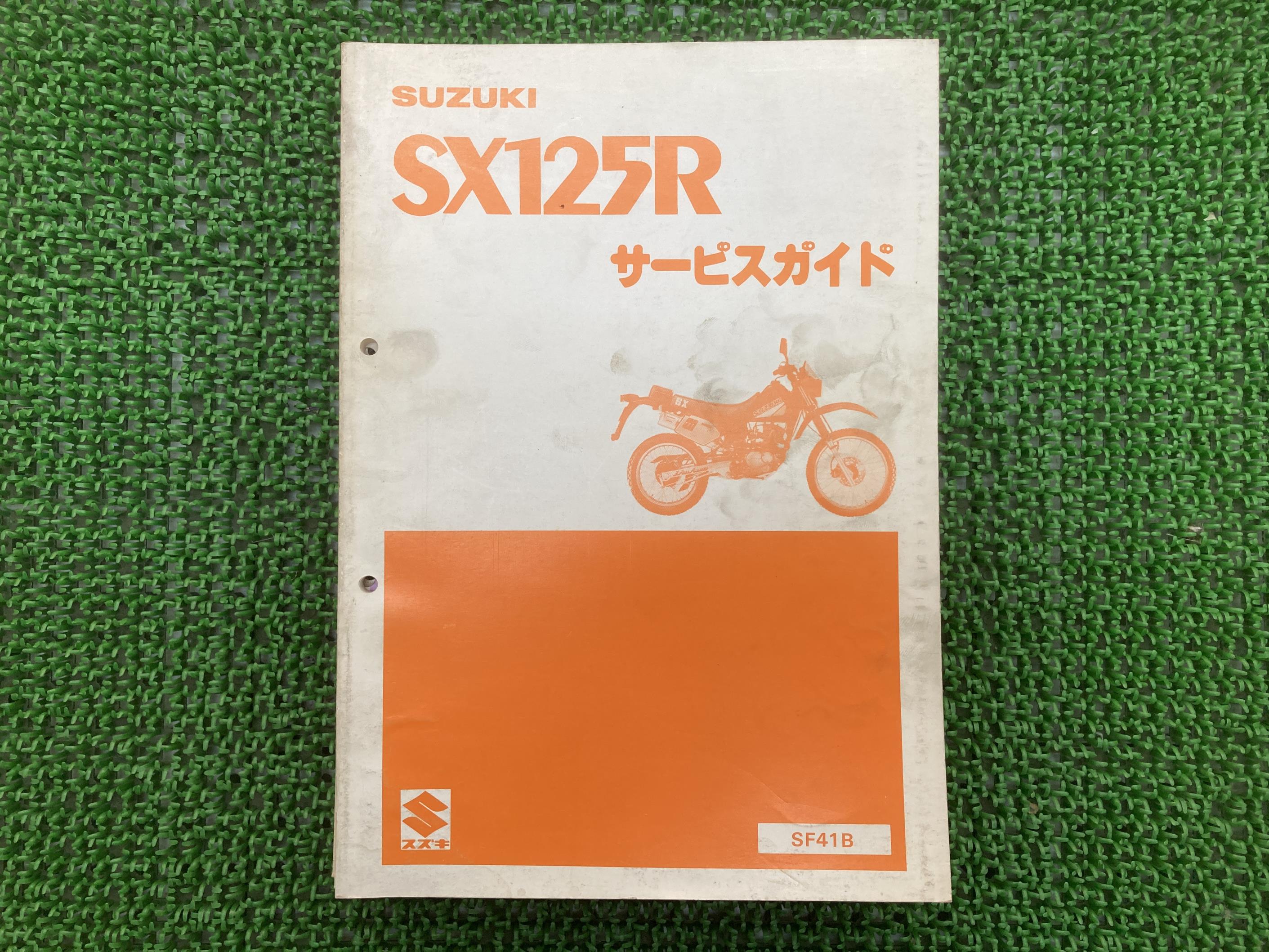 SX125R サービスマニュアル スズキ 正規 バイク 整備書 SF41B整備に役立つ IE 車検 整備情報 【中古】 jB